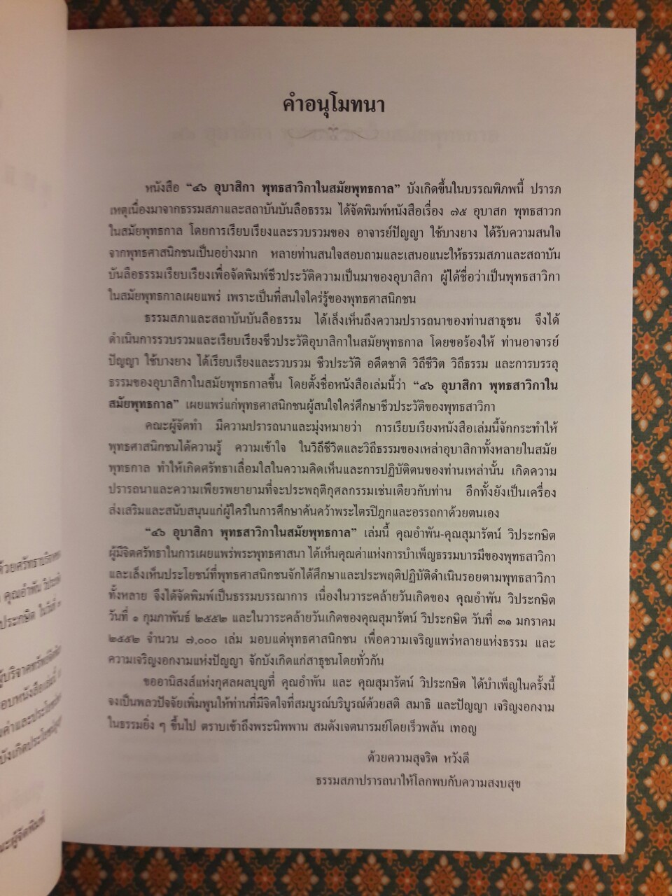 ชีวประวัติแห่งการบรรลุธรรม 46 อุบาสิกา อดีตชาติของพุทธสาวิกาในสมัยพุทธกาล