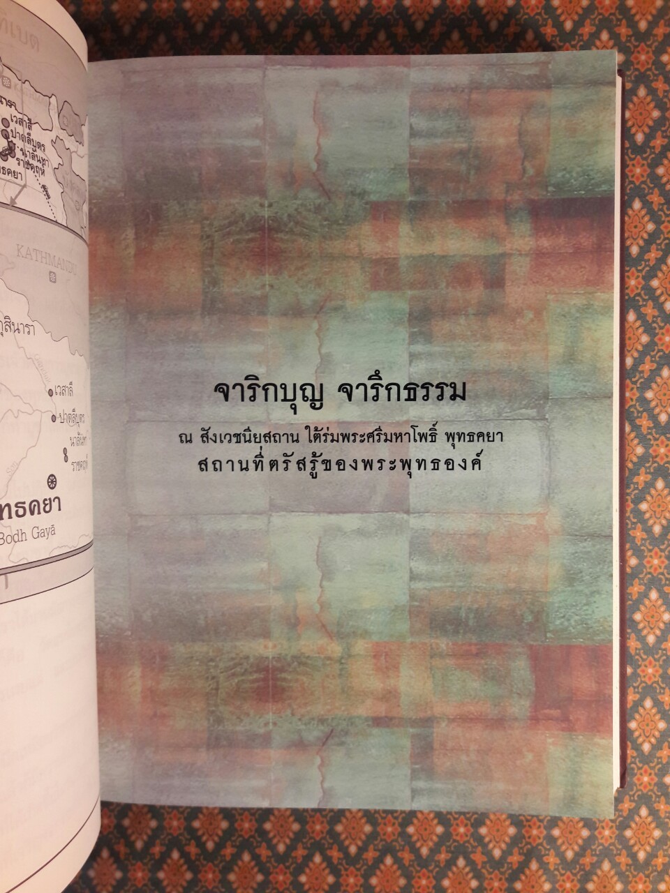 จาริกบุญ จารึกธรรม