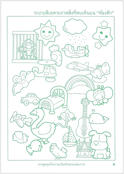 รอบตัวเด็ก