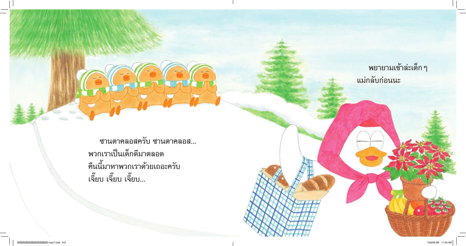 NANMEEBOOKS หนังสือ กุ๊กไก่ฉลองคริสต์มาส (ปกแข็ง) : นิทาน