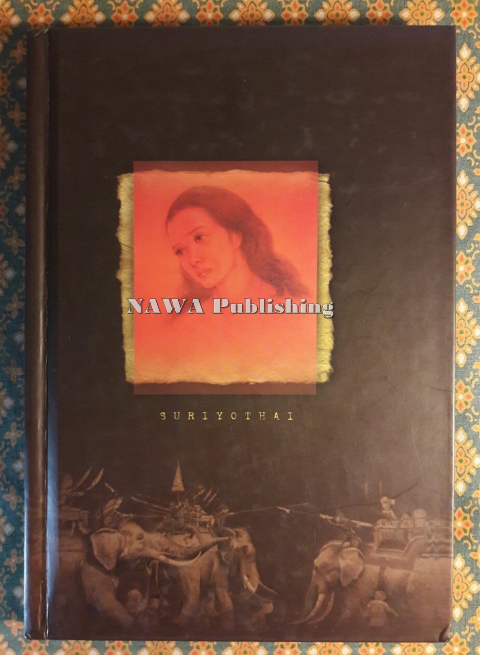 สุริโยทัย Suriyothai ฉบับภาษาอังกฤษ