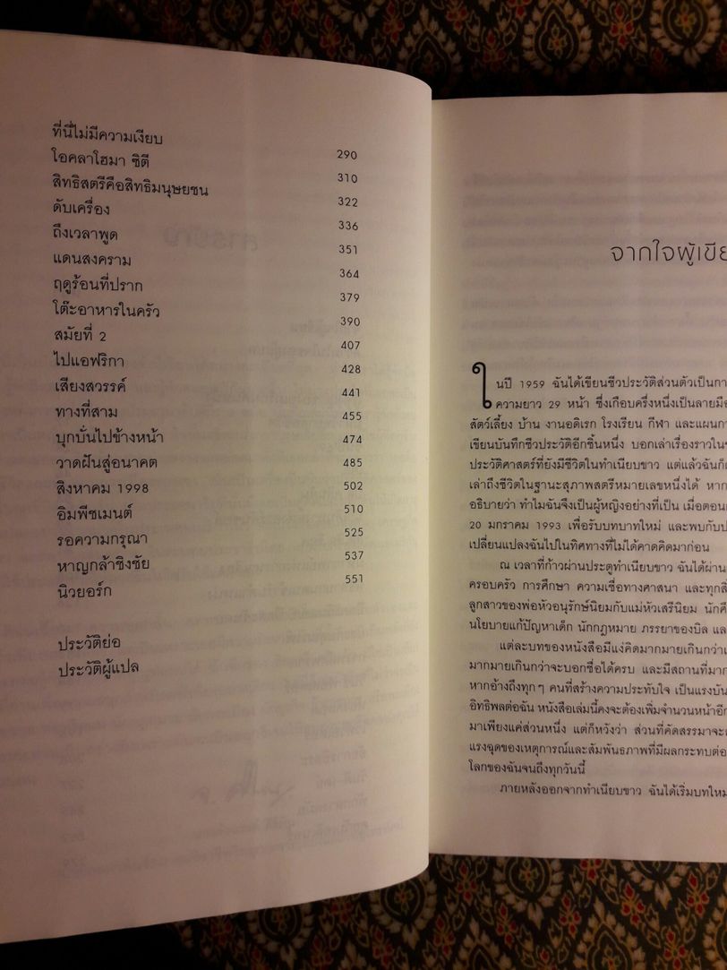 บันทึกฮิลลารี คลินตัน (Living history heillary rodham Clinton)
