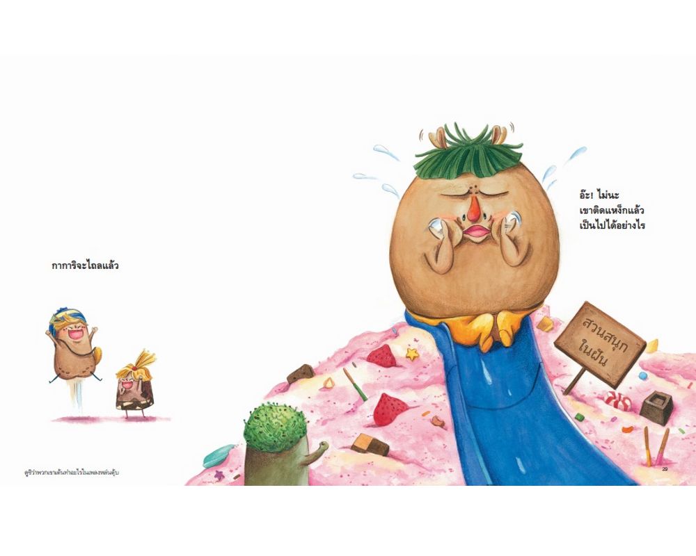 NANMEEBOOKS หนังสือ โอ๊ย โอ๊ย! บราวน์ติดแหง็ก : ชุด นิทานสร้างเสริมสุขลักษณะ ขับถ่ายสบายไปกับบราวน์ นิทาน