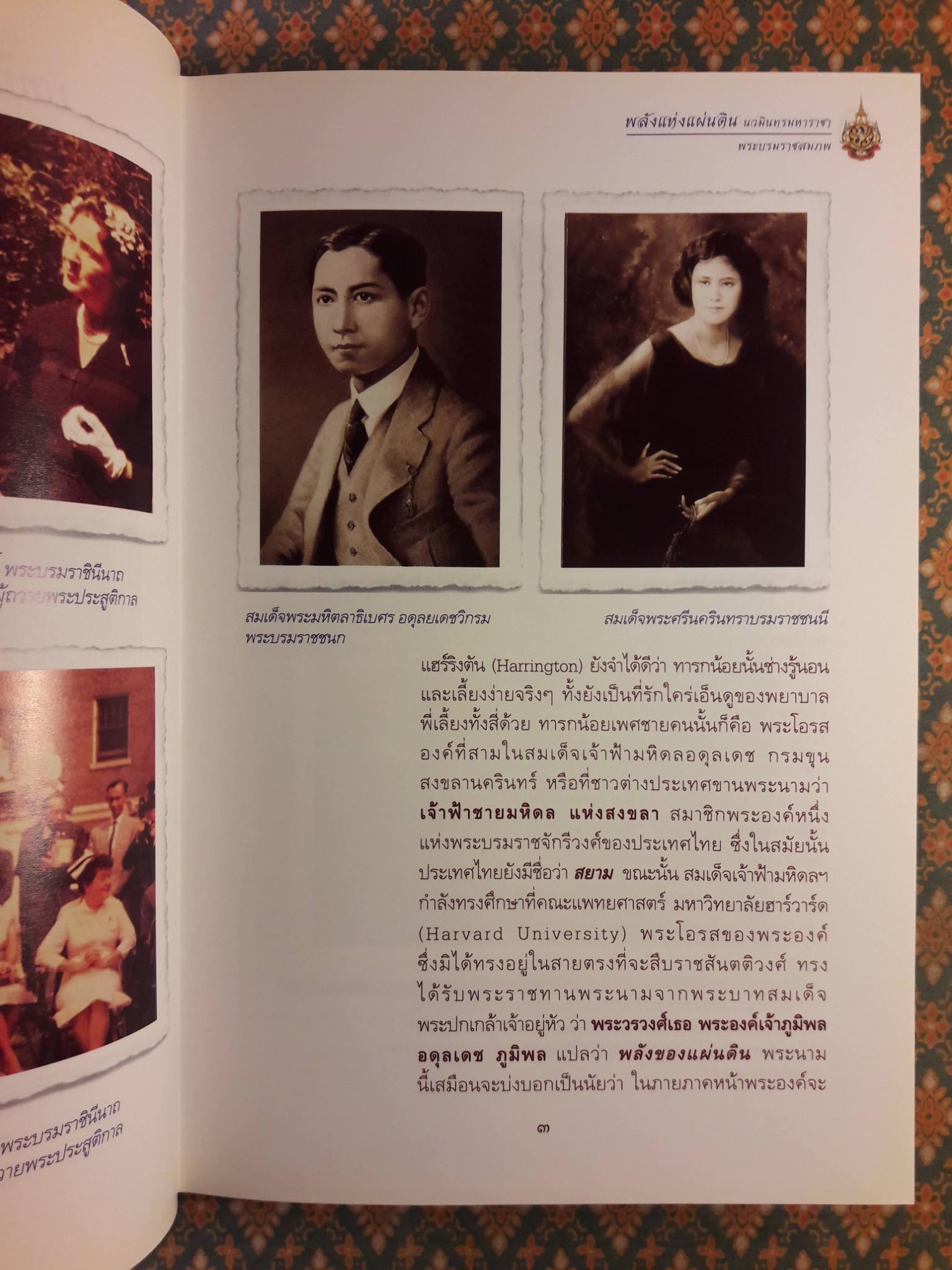 พลังแห่งแผ่นดิน นวมินทรมหาราชา “พร้อมแผ่นซีดี”