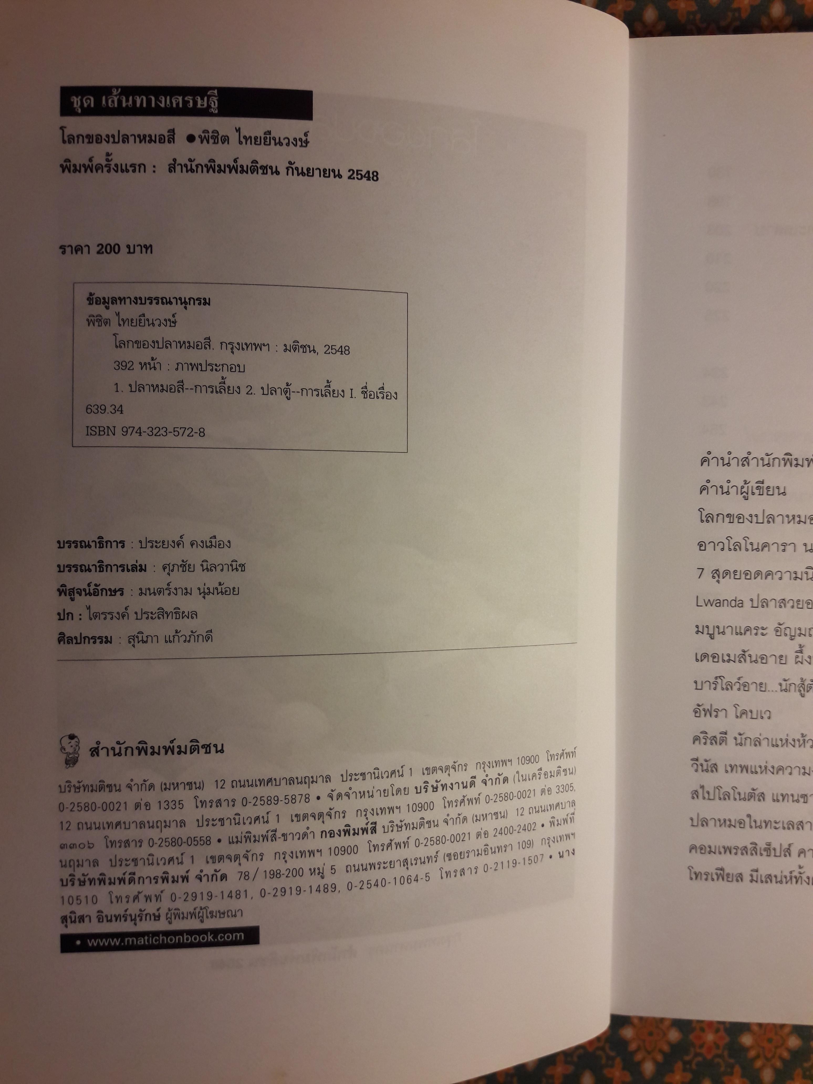 โลกของปลาหมอสี (The Amazing of Cichlid’s Variety)