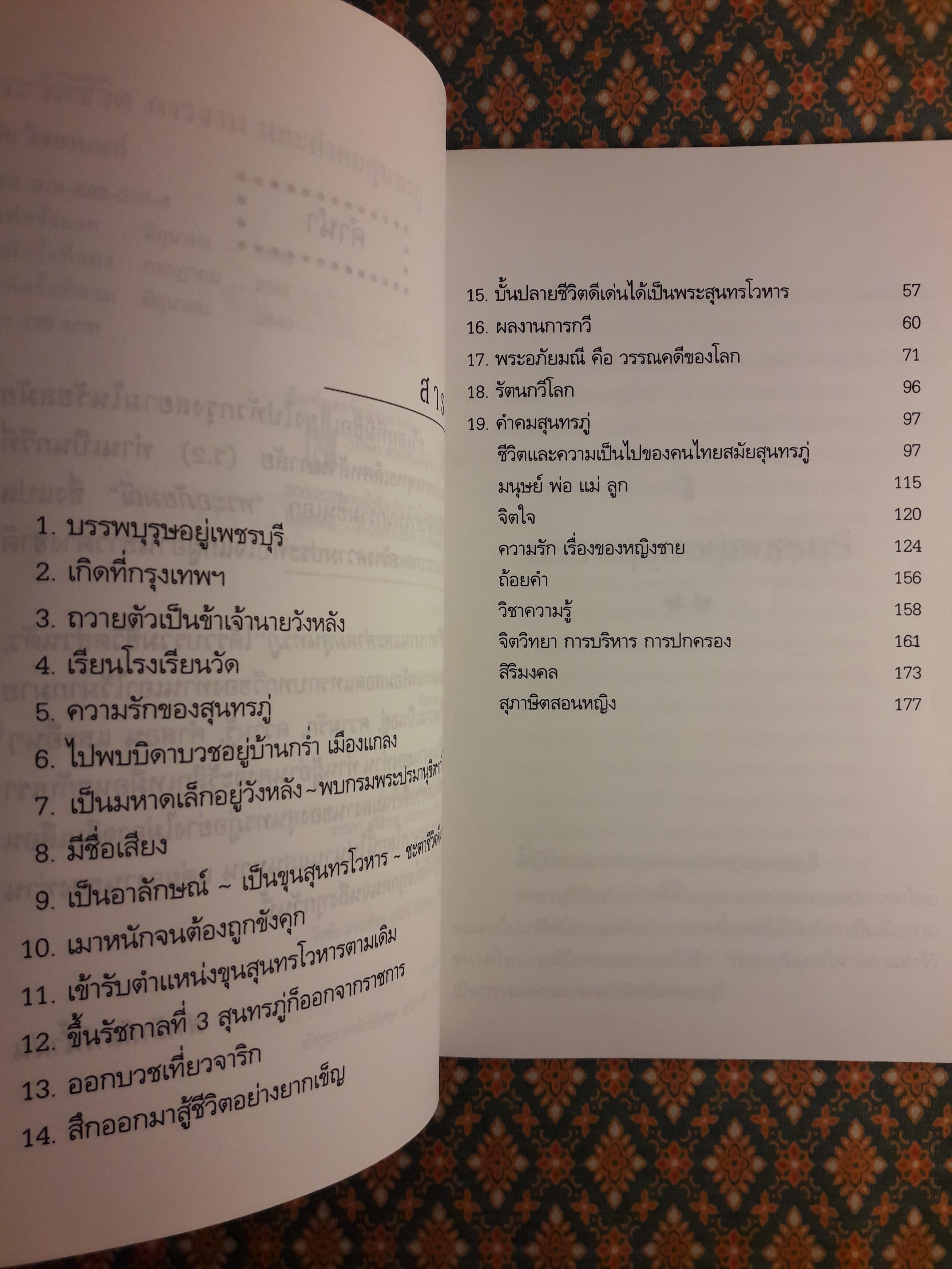 ประวัติชีวิต การงาน และคำคม สุนทรภู่
