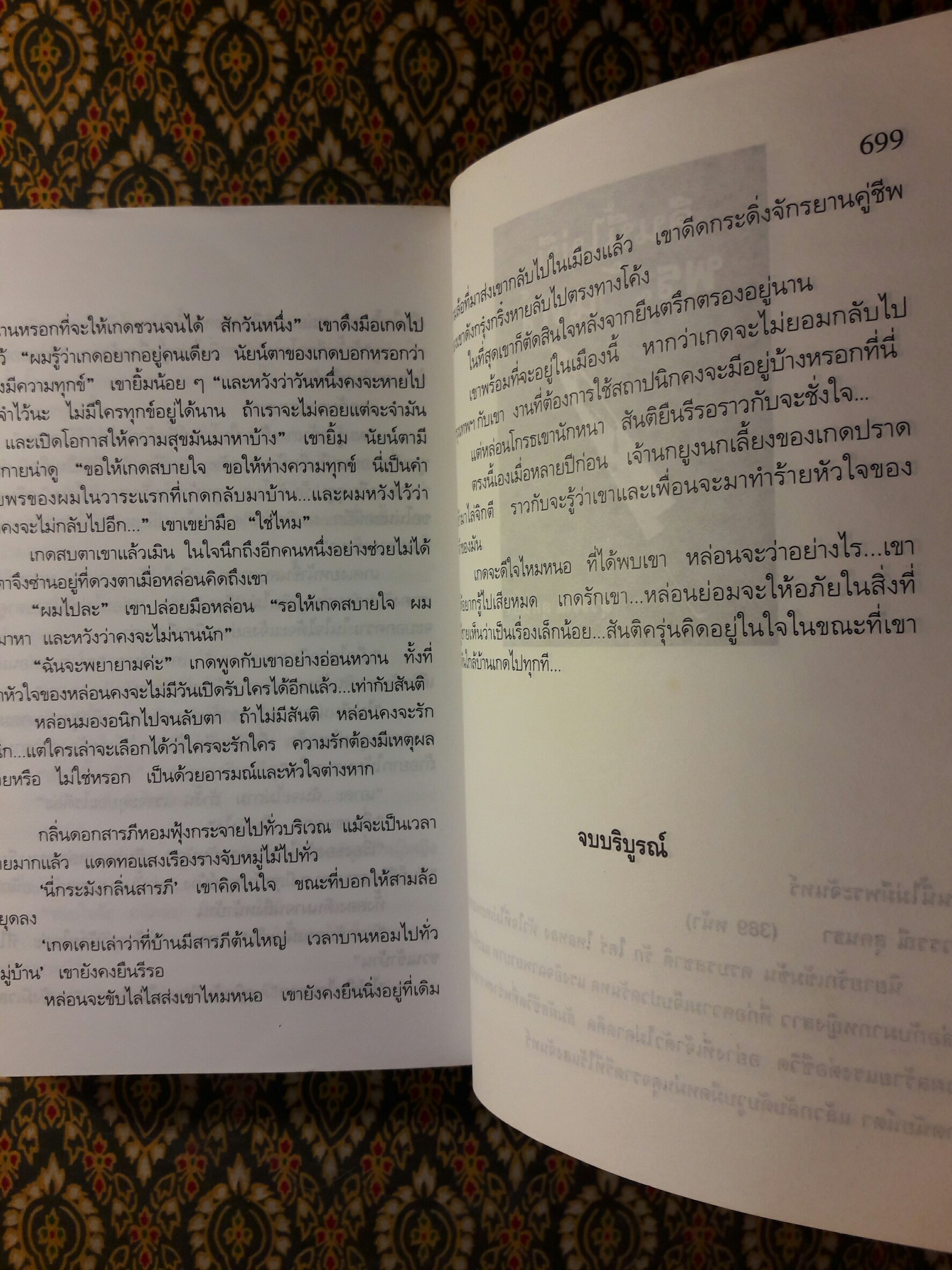 เรื่องของเกด