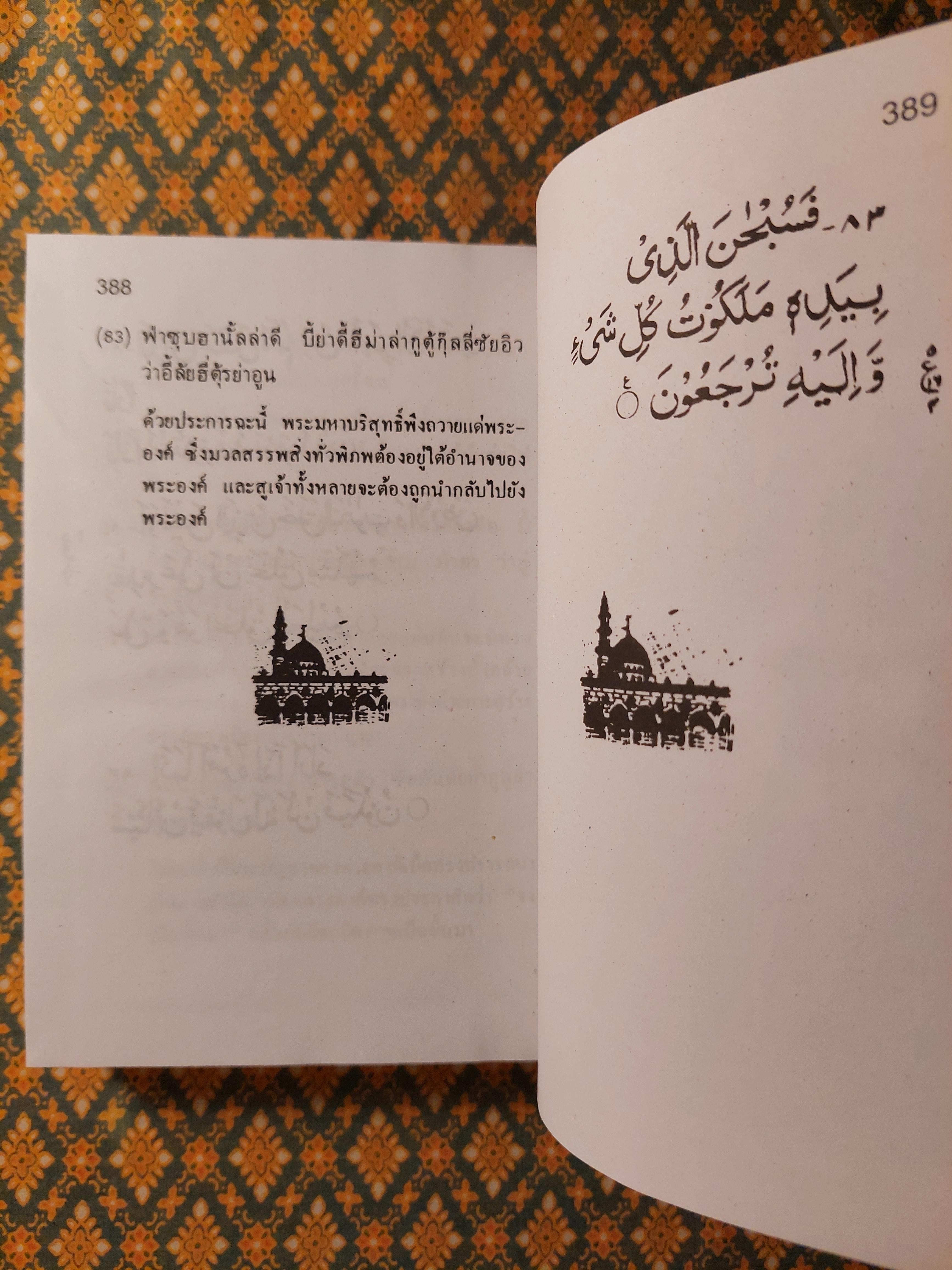 คู่มือมุสลิมเบื้องต้น ฉบับสมบูรณ์