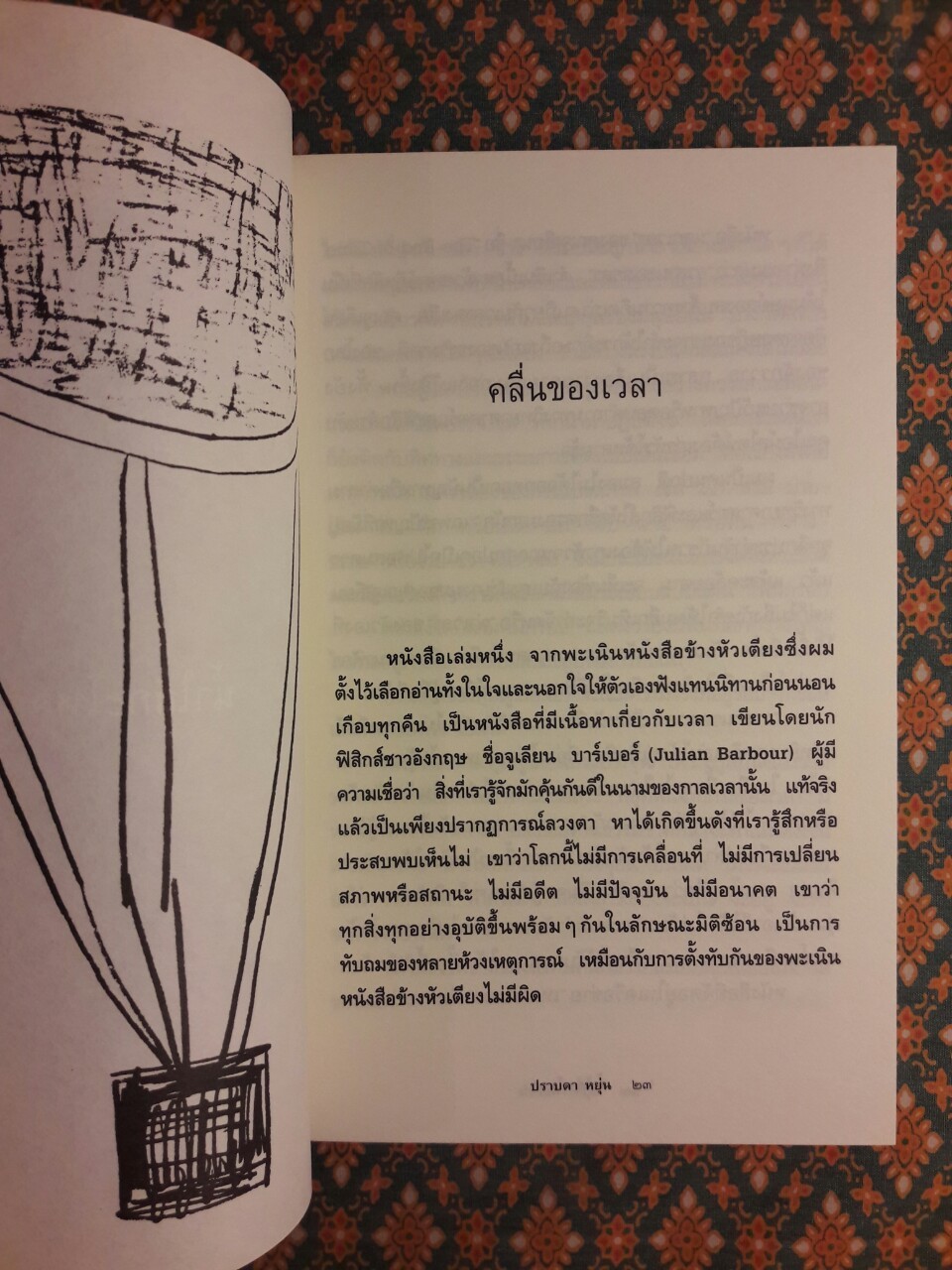 น้ำใส่กะโหลก