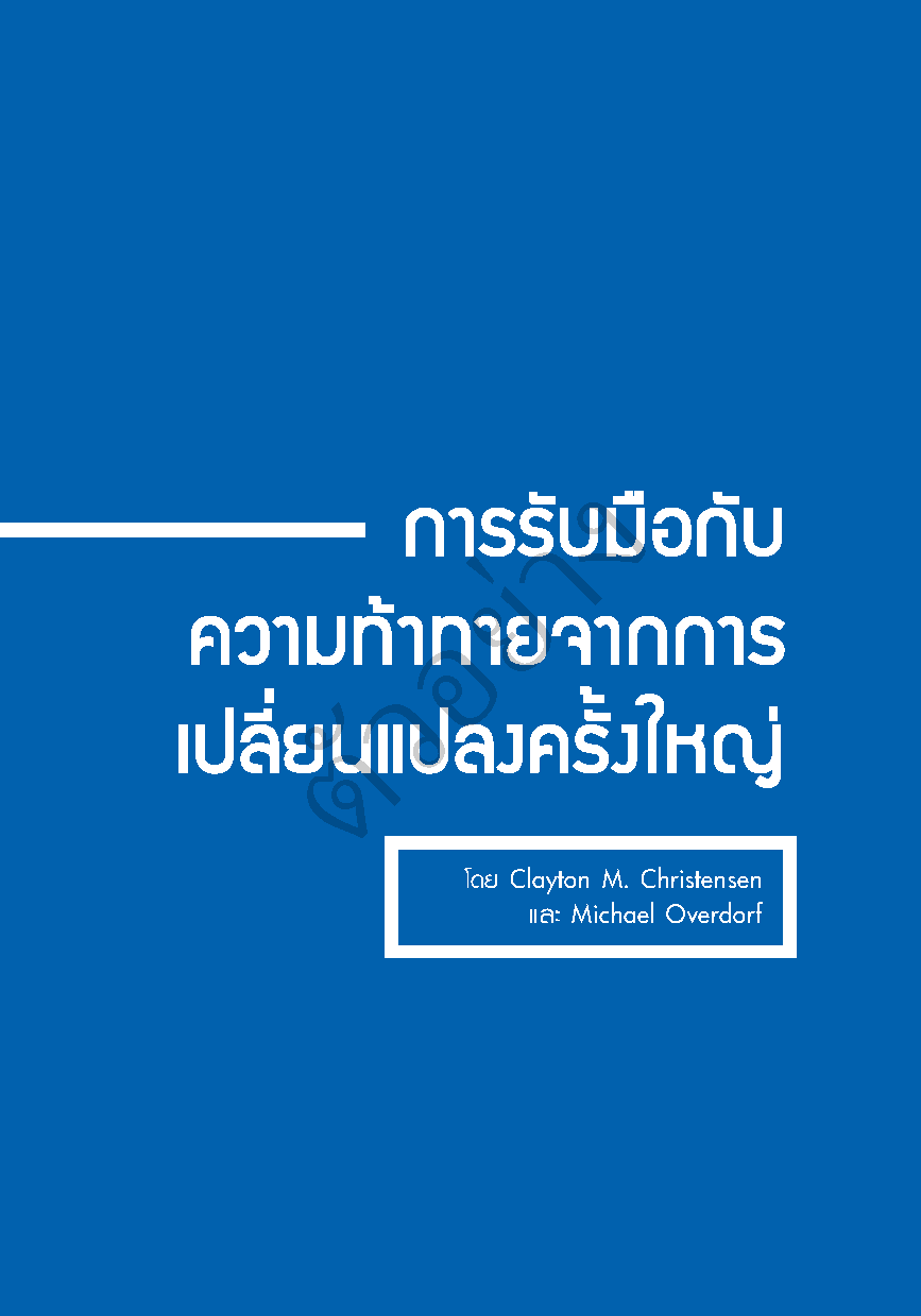Expernet หนังสือ THE ESSENTIALS 10 สุดยอดหลักบริหาร [ เกรด B หนังสือมีตำหนิ ] #HBR