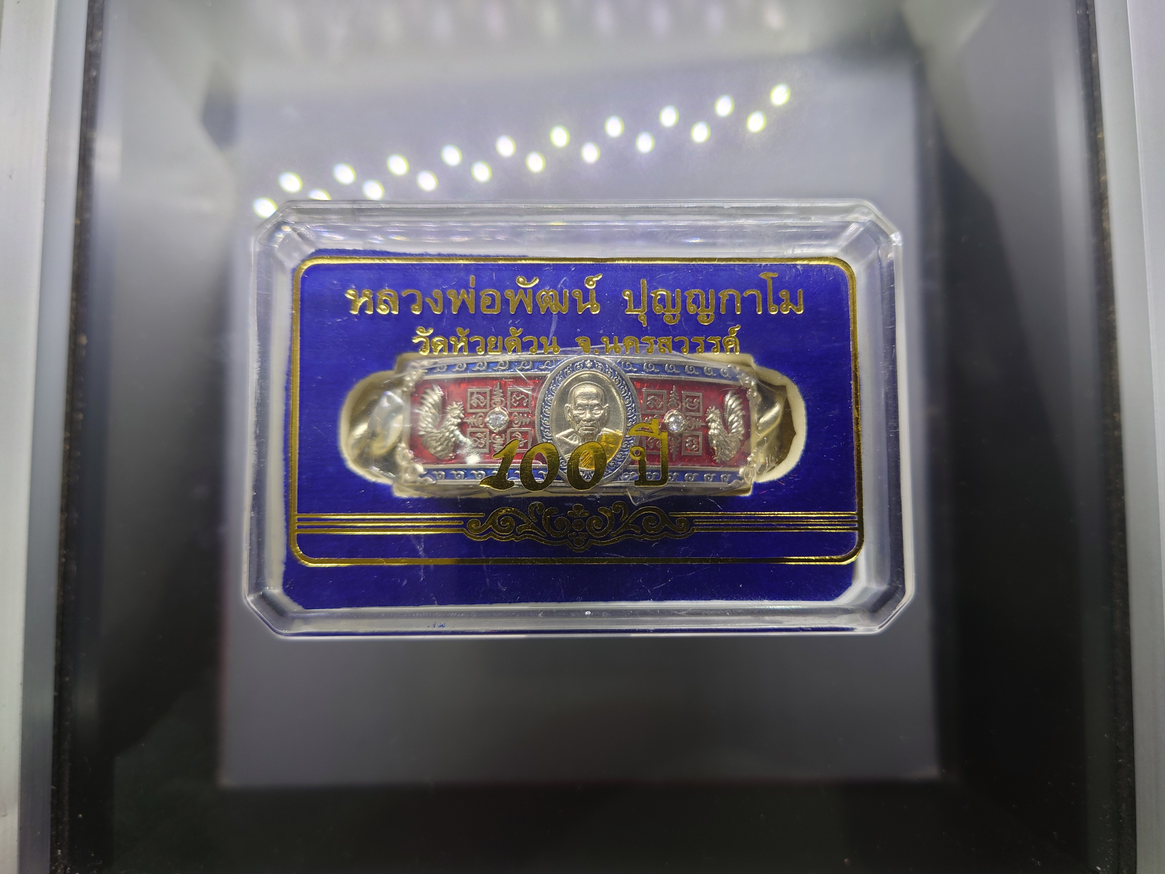 เลสหลวงพ่อพัฒน์ รุ่น 100 ปี เนื้ออัลปาก้า ลงยาแดง ขนาด 4 บาท วัดห้วยด้วน ปี2564 กล่องเดิม