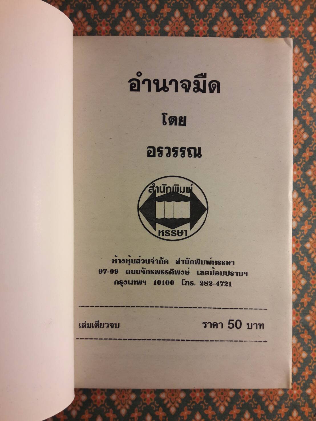 อำนาจมืด