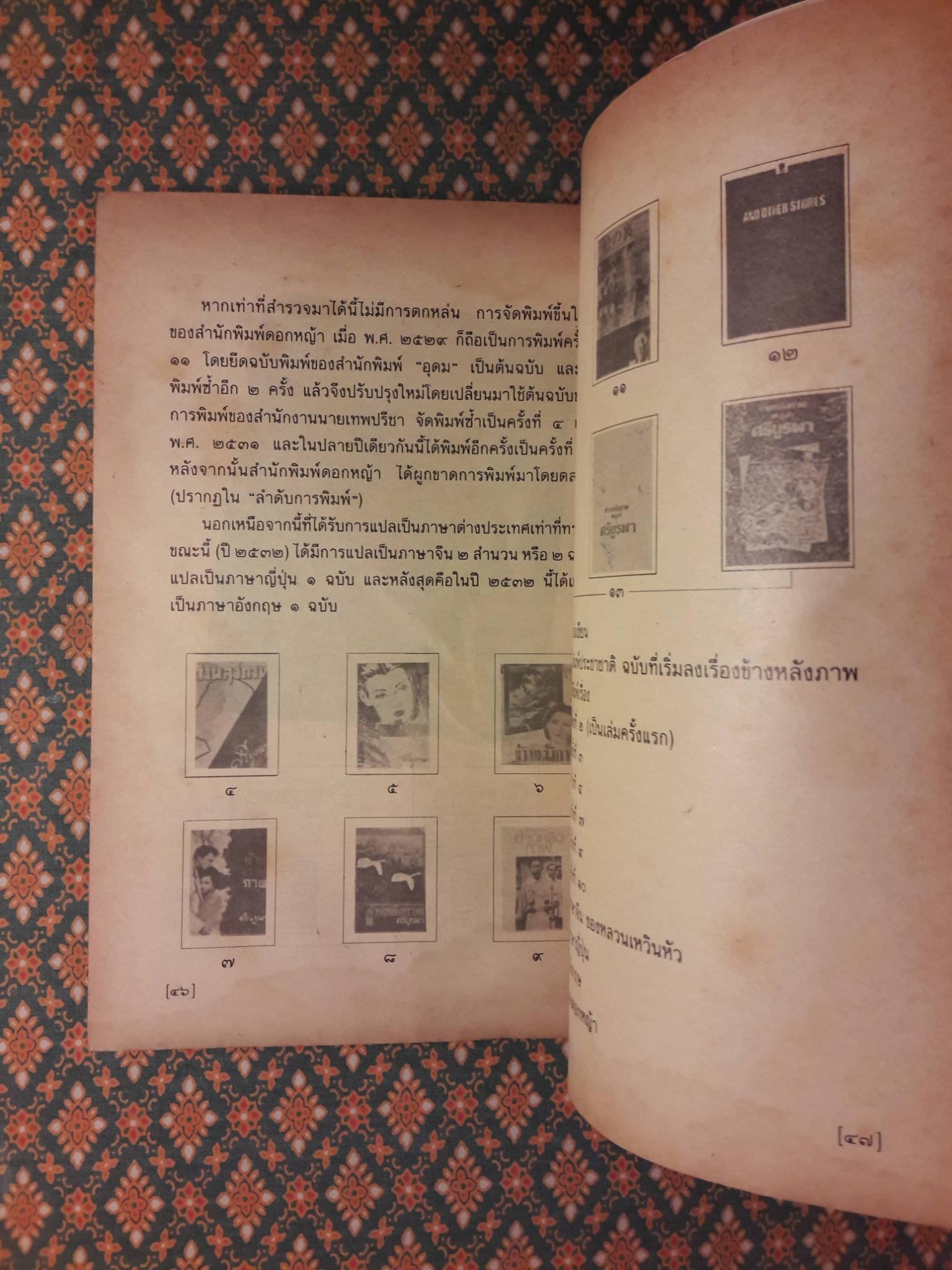 ข้างหลังภาพ