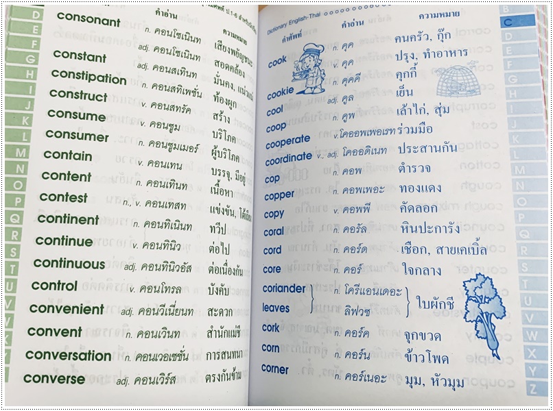 ศัพท์อังกฤษ-ไทย ป.1-6 (เล็ก) - คละปก