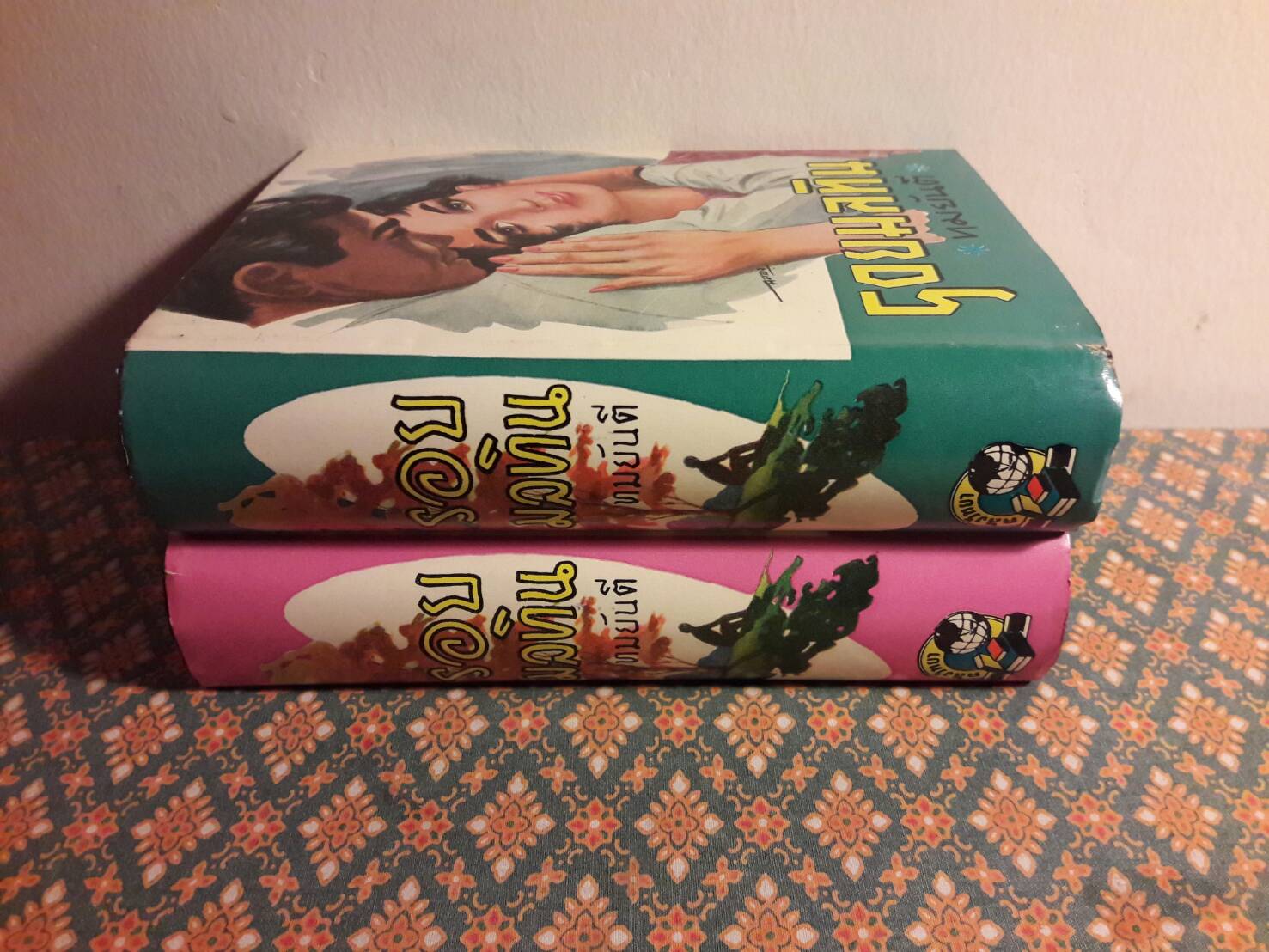 รอยมลทิน (2 เล่มจบ)