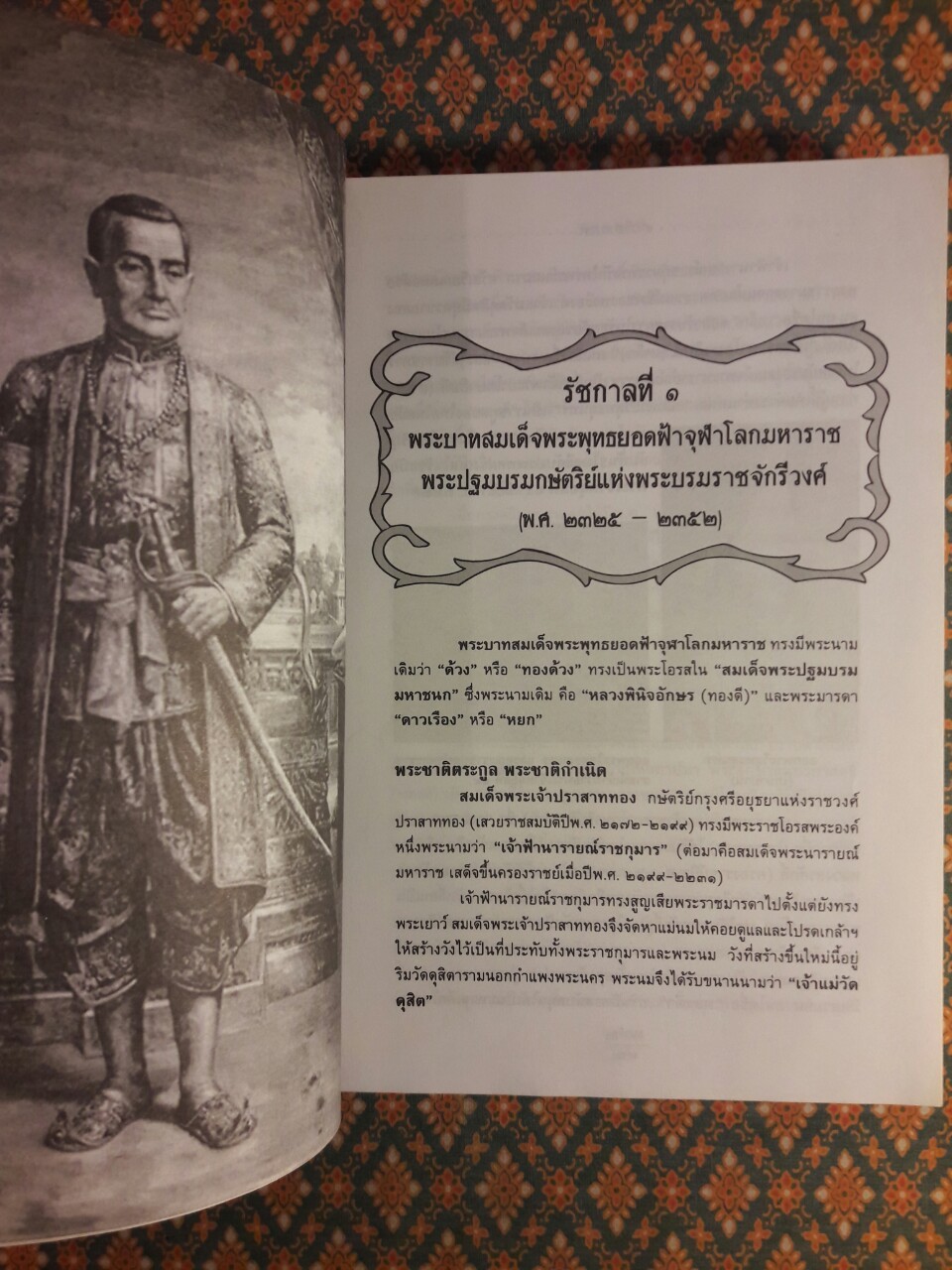 พระราชประวัติ 9 รัชกาล และพระบรมราชินี
