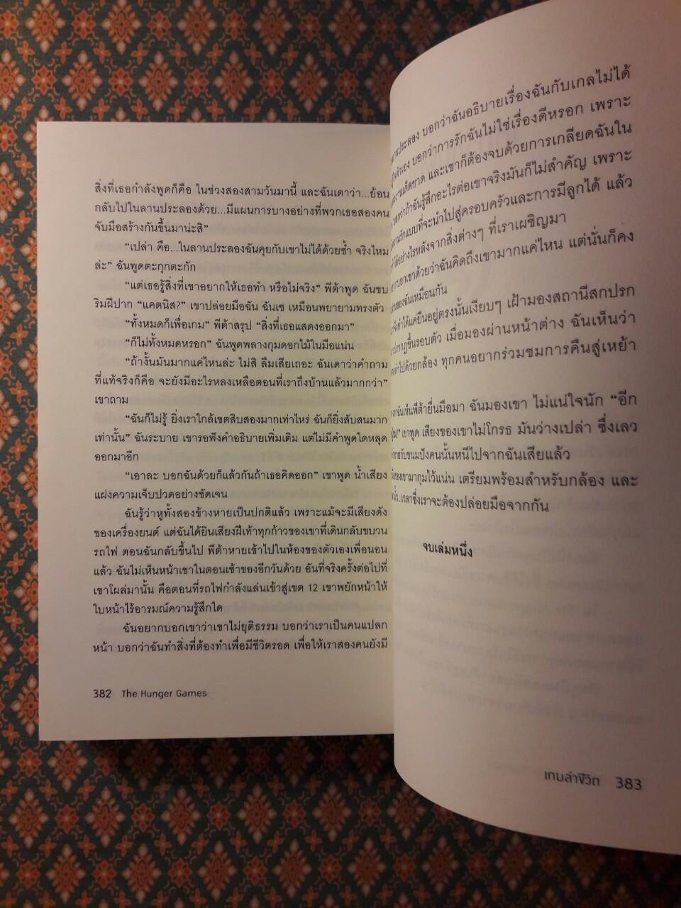 เกมล่าชีวิต The Hunger Games ภาค 1-3 + หญิงผู้มากับไฟ The Girl Who was on fire