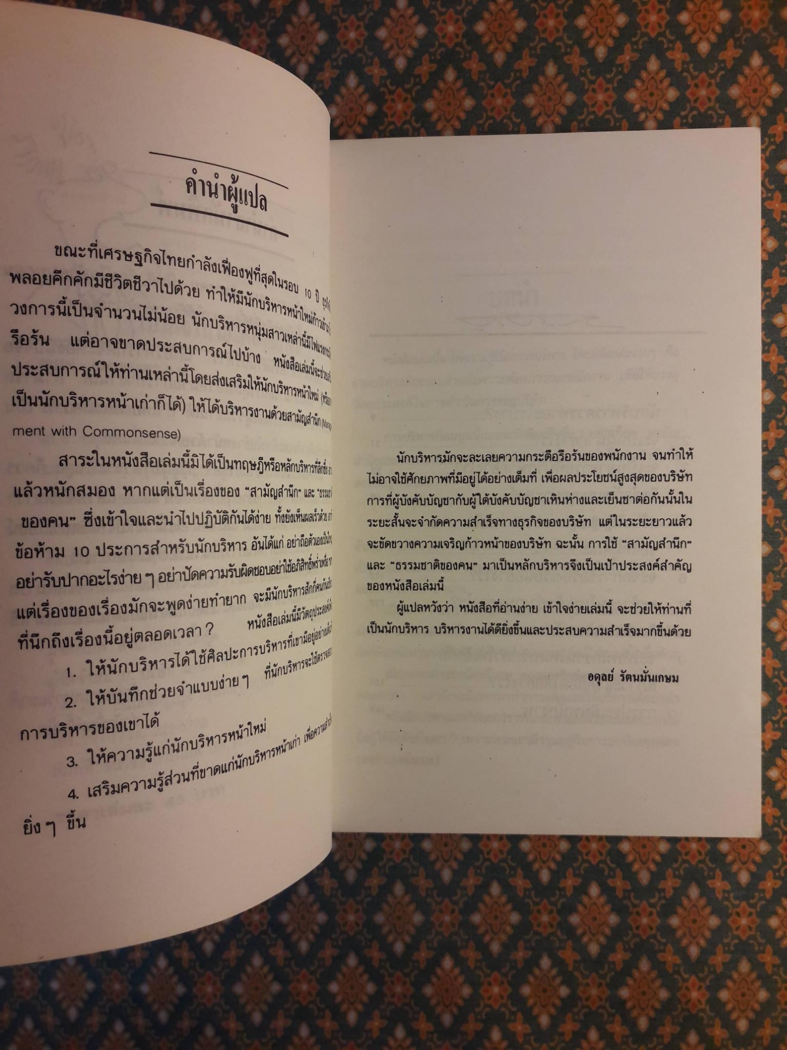 เป็นเจ้านายต้องอย่างนี้