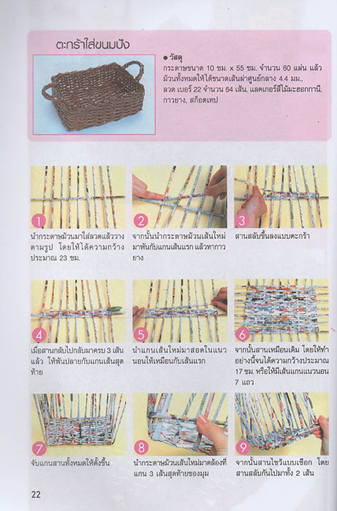 งานสานกระดาษรีไซเคิล