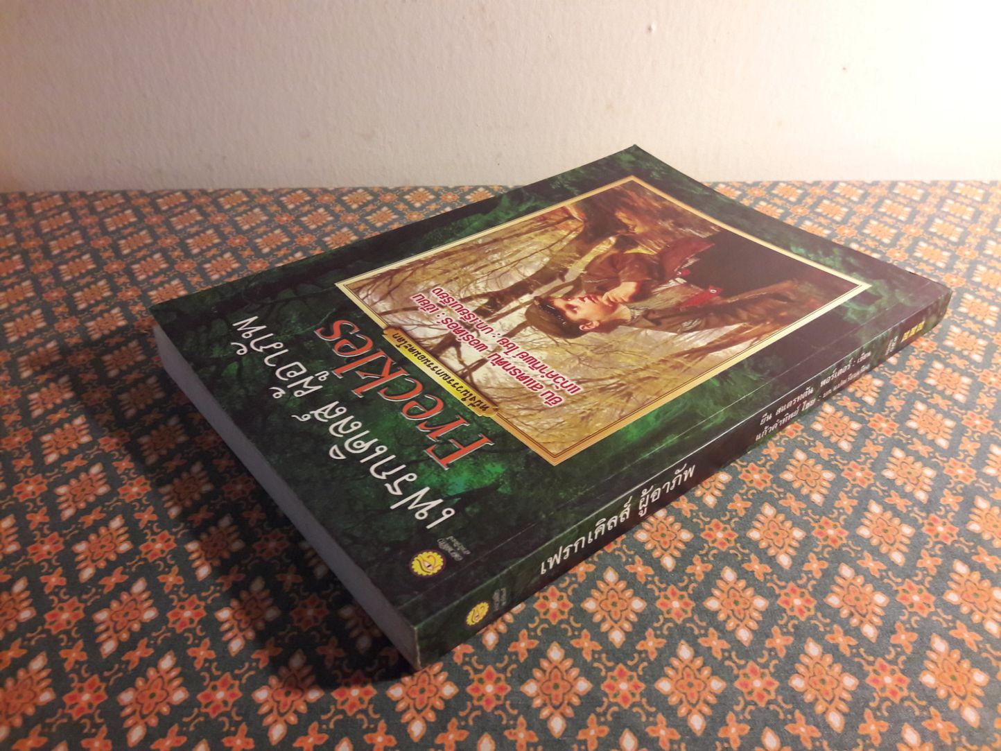 เฟรกเคิลส์ ผู้อาภัพ Freckles