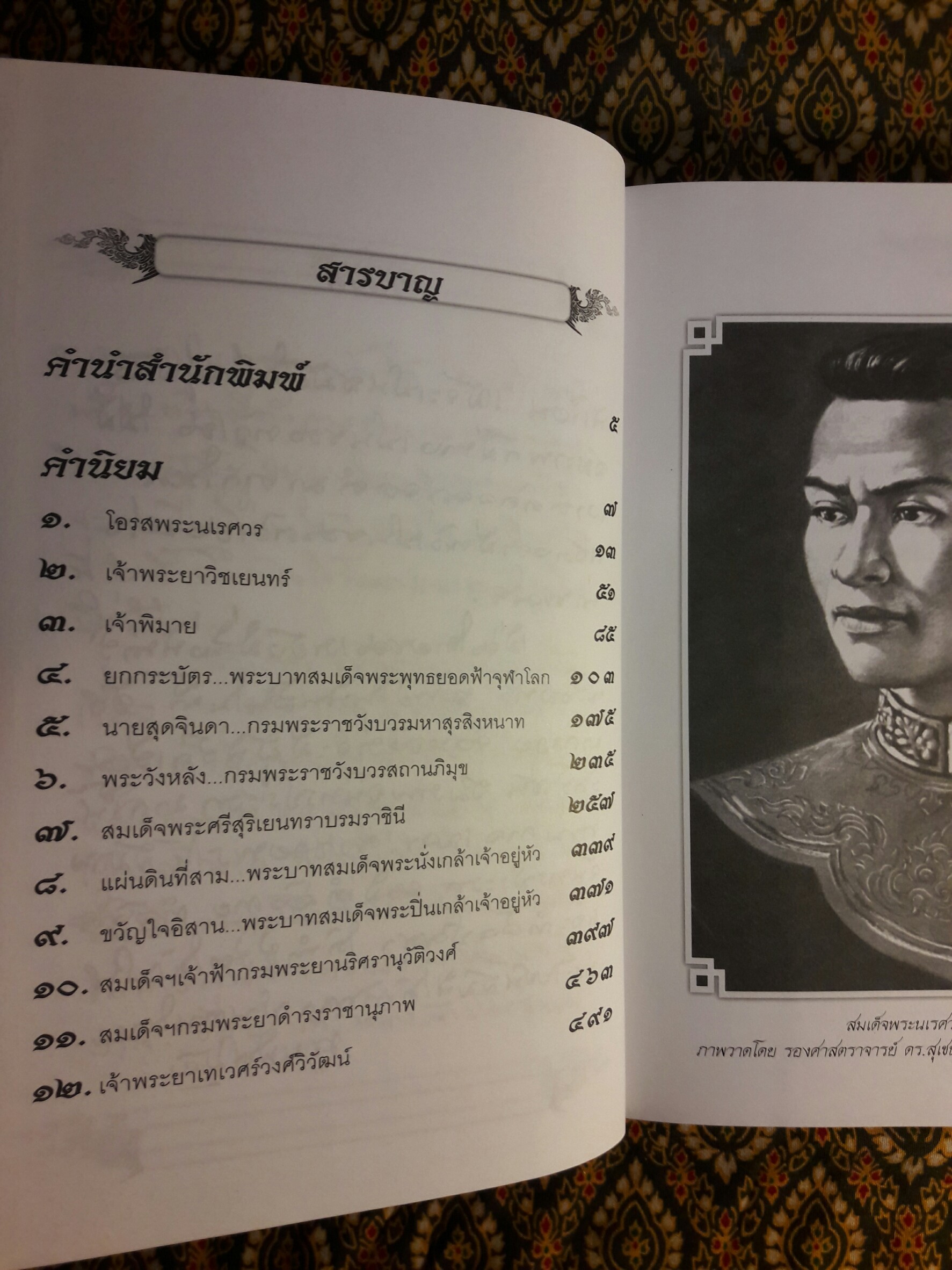 นรชาติ