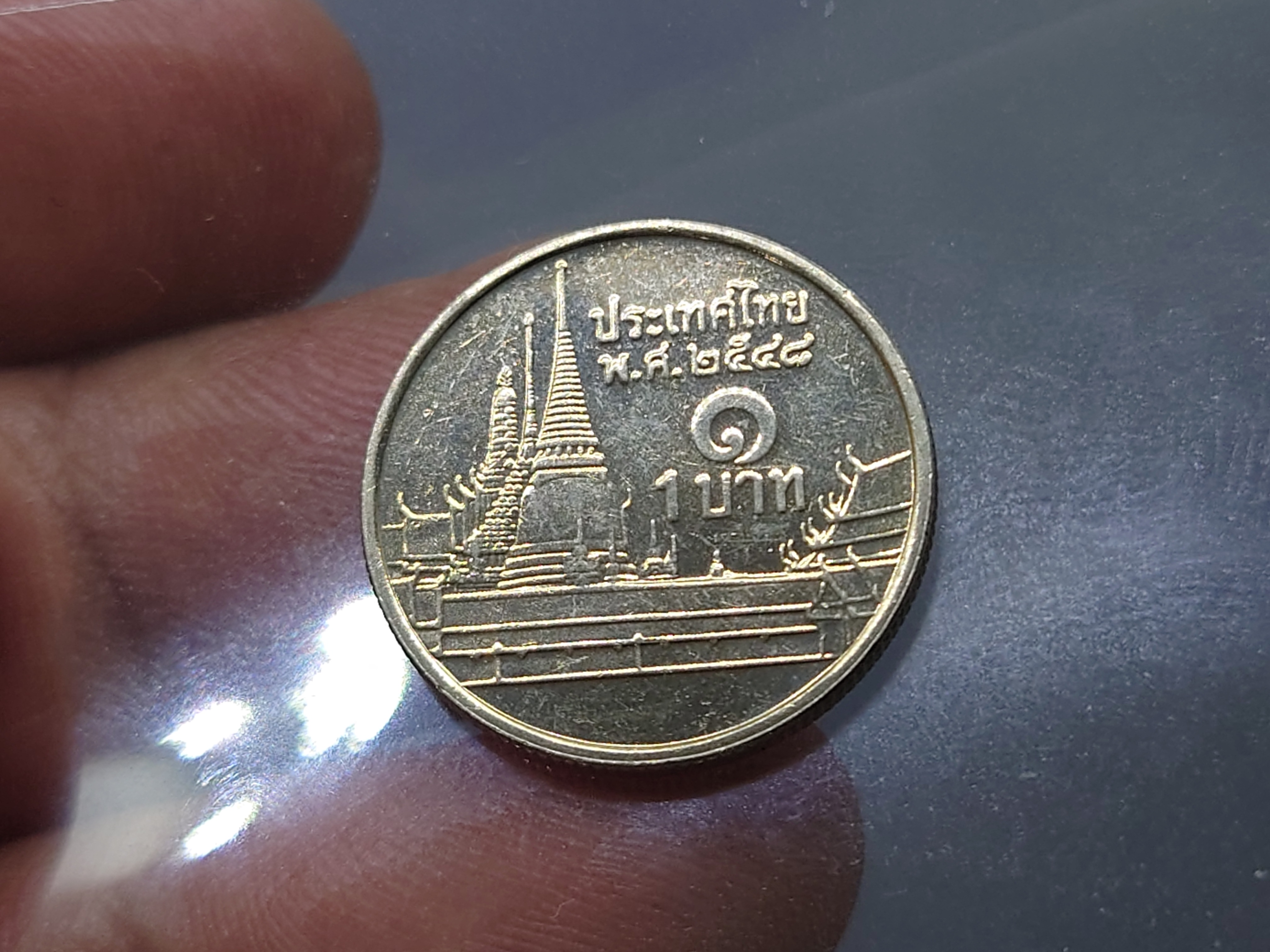 เหรียญ 1 บาท หมุนเวียน หลังวัดพระศรืๆ ปี2548 ไม่ผ่านใช้