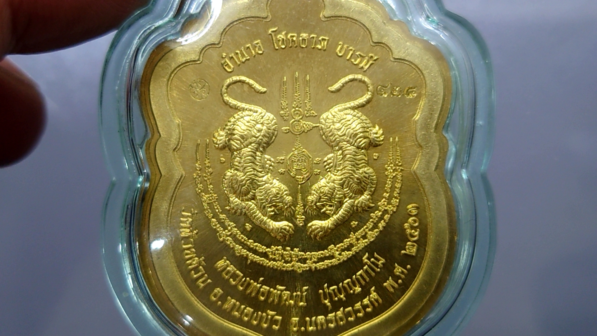 เหรียญเสมาเสือคาบดาบ รุ่น1 ทองทิพย์ ตอก 9 รอบ ไม่ตัดปีก ลงยาจีวร หลวงพ่อพัฒน์ วัดห้วยด้วน โคท 428