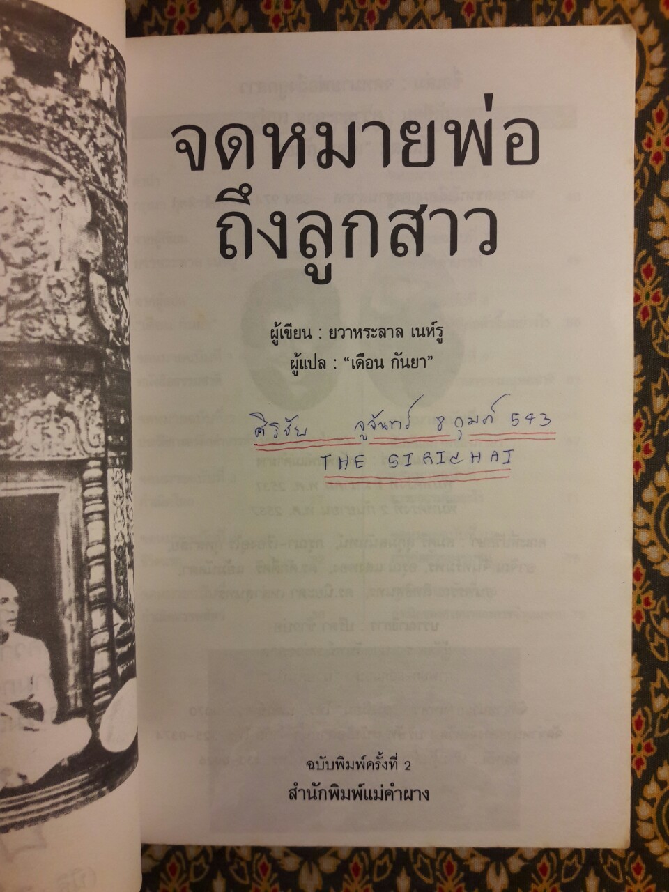 จดหมายพ่อถึงลูกสาว