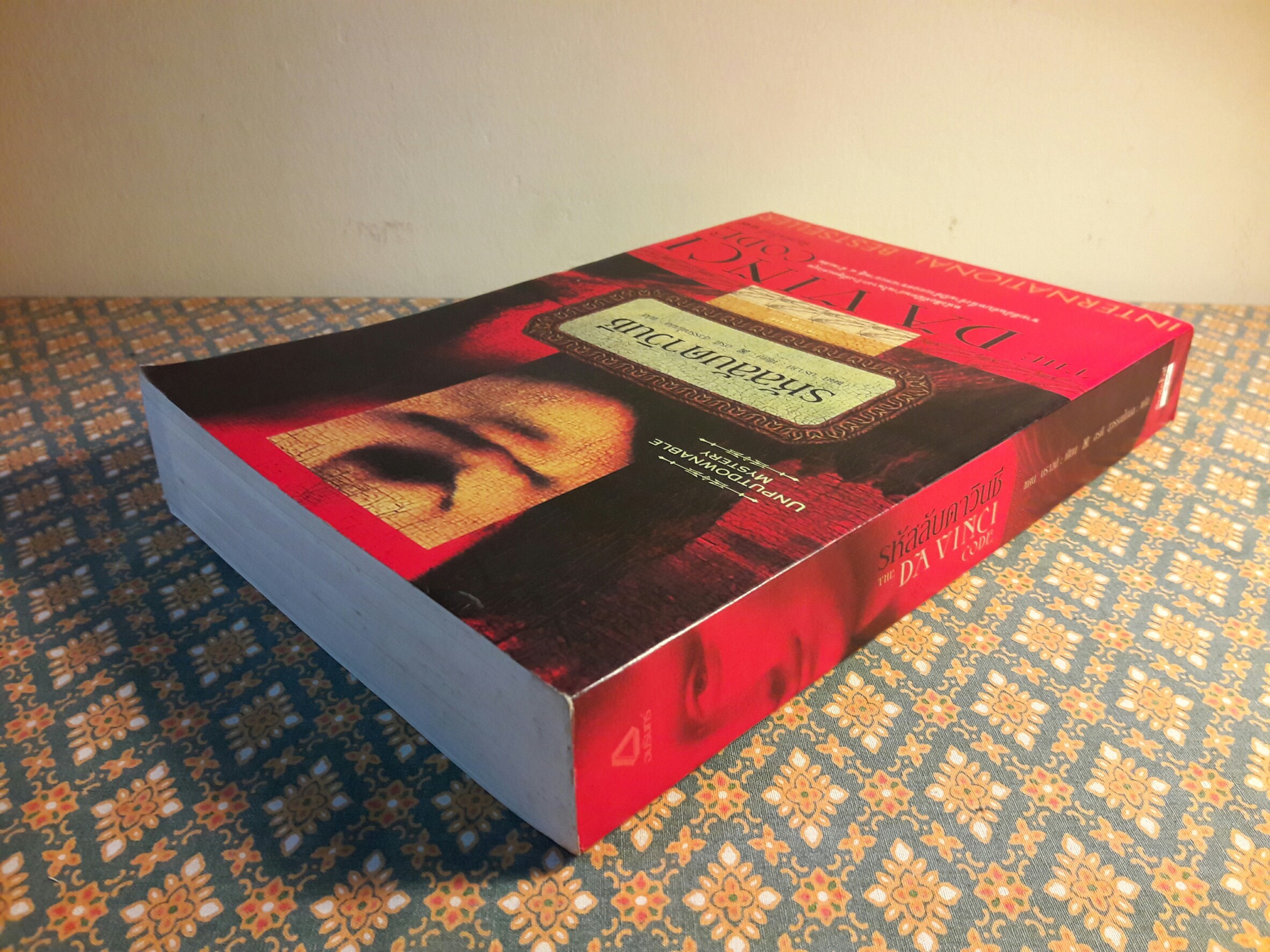 รหัสลับดาวินชี