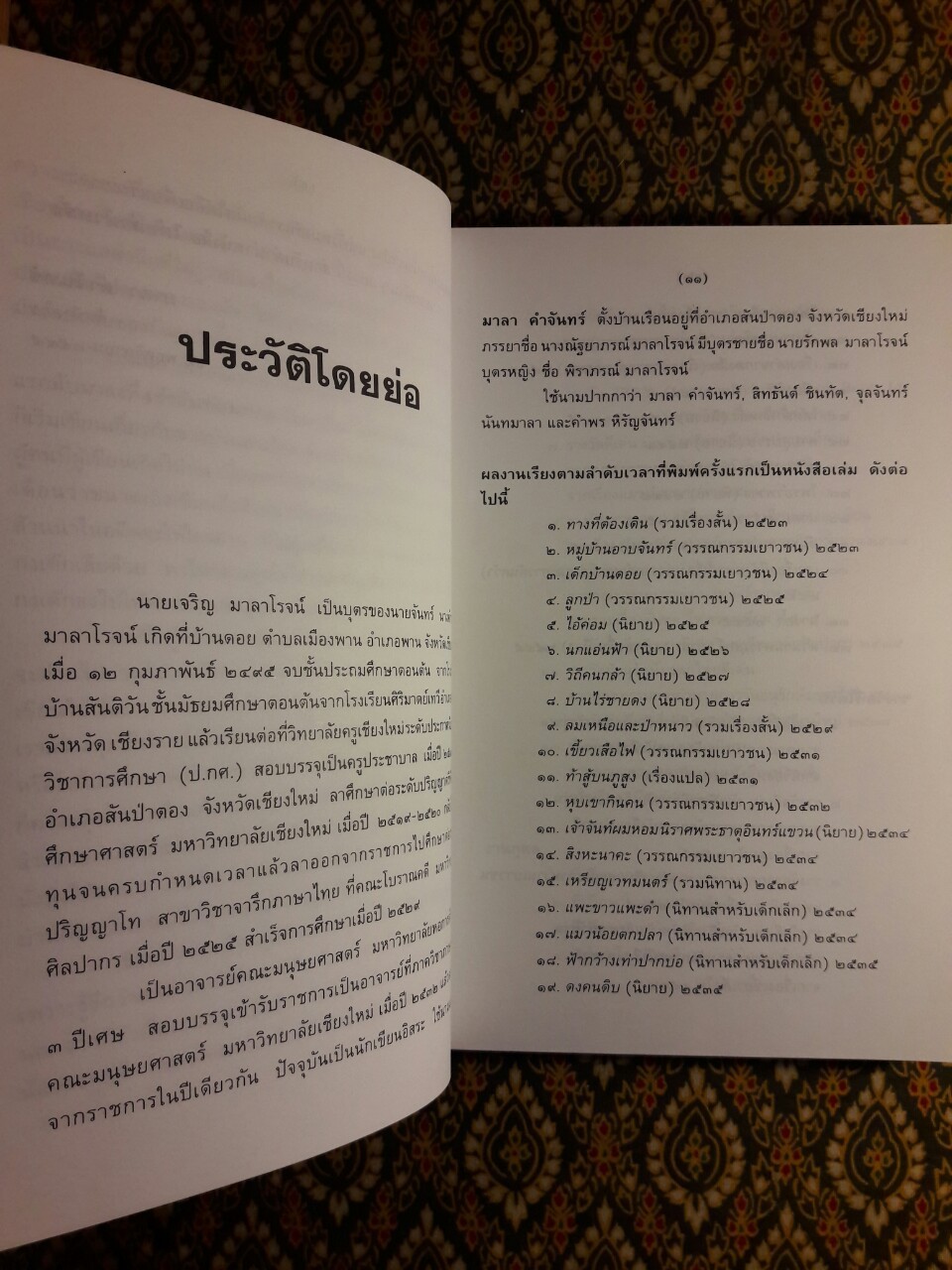 ใต้หล้าฟ้าหลั่ง