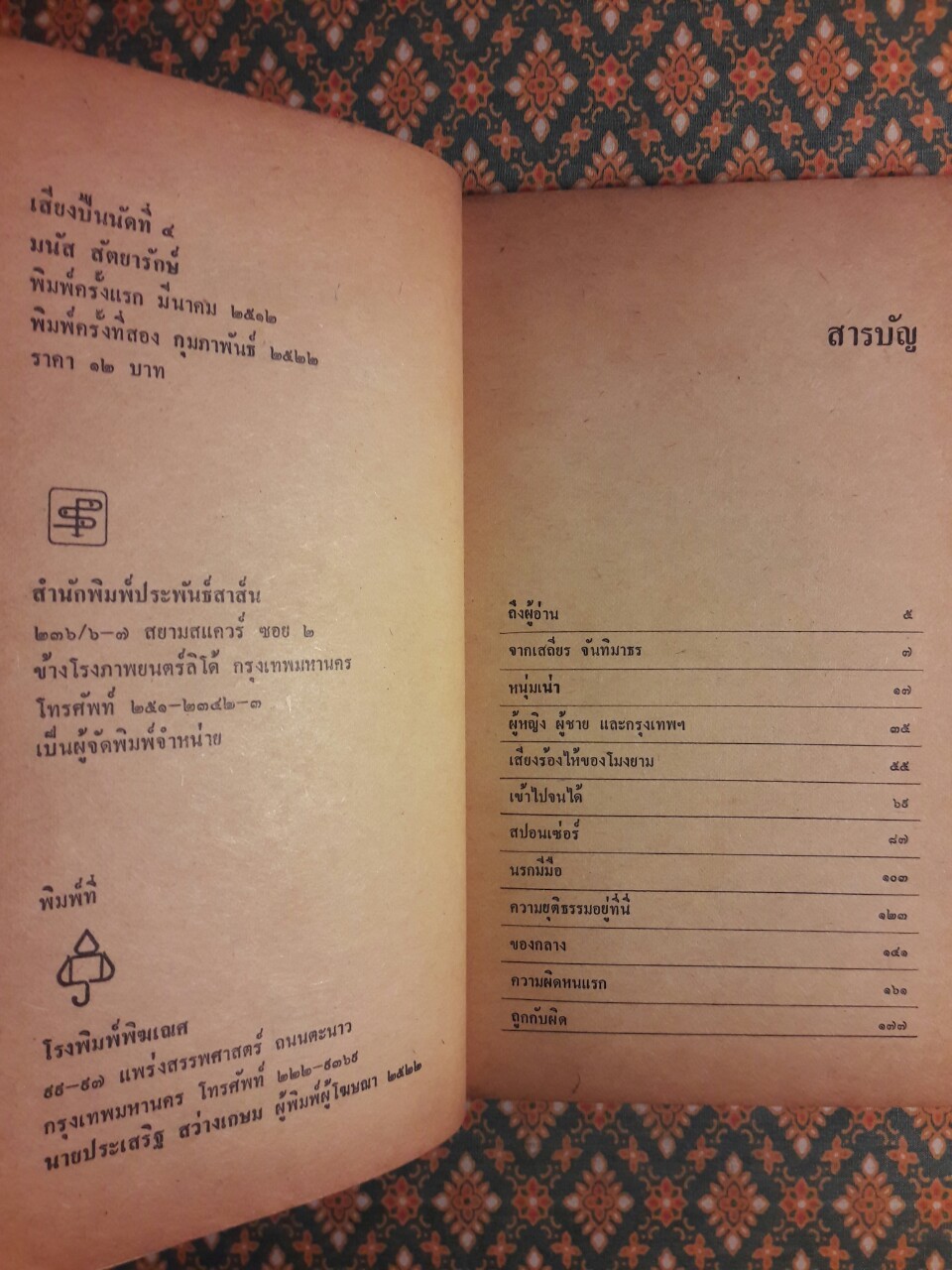 เสียงปืนนัดที่ 4