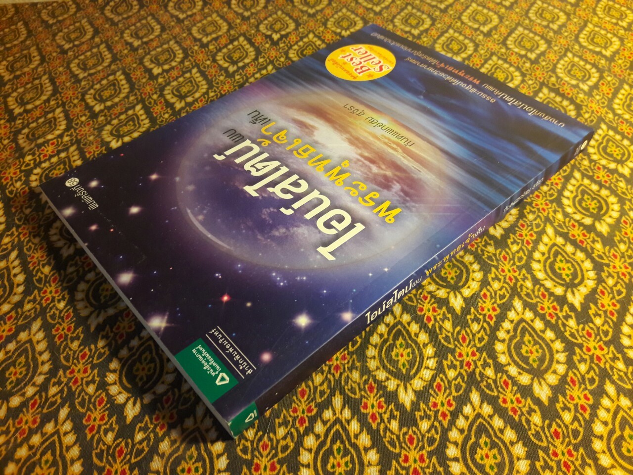 ไอน์สไตน์พบพระพุทธเจ้าเห็น