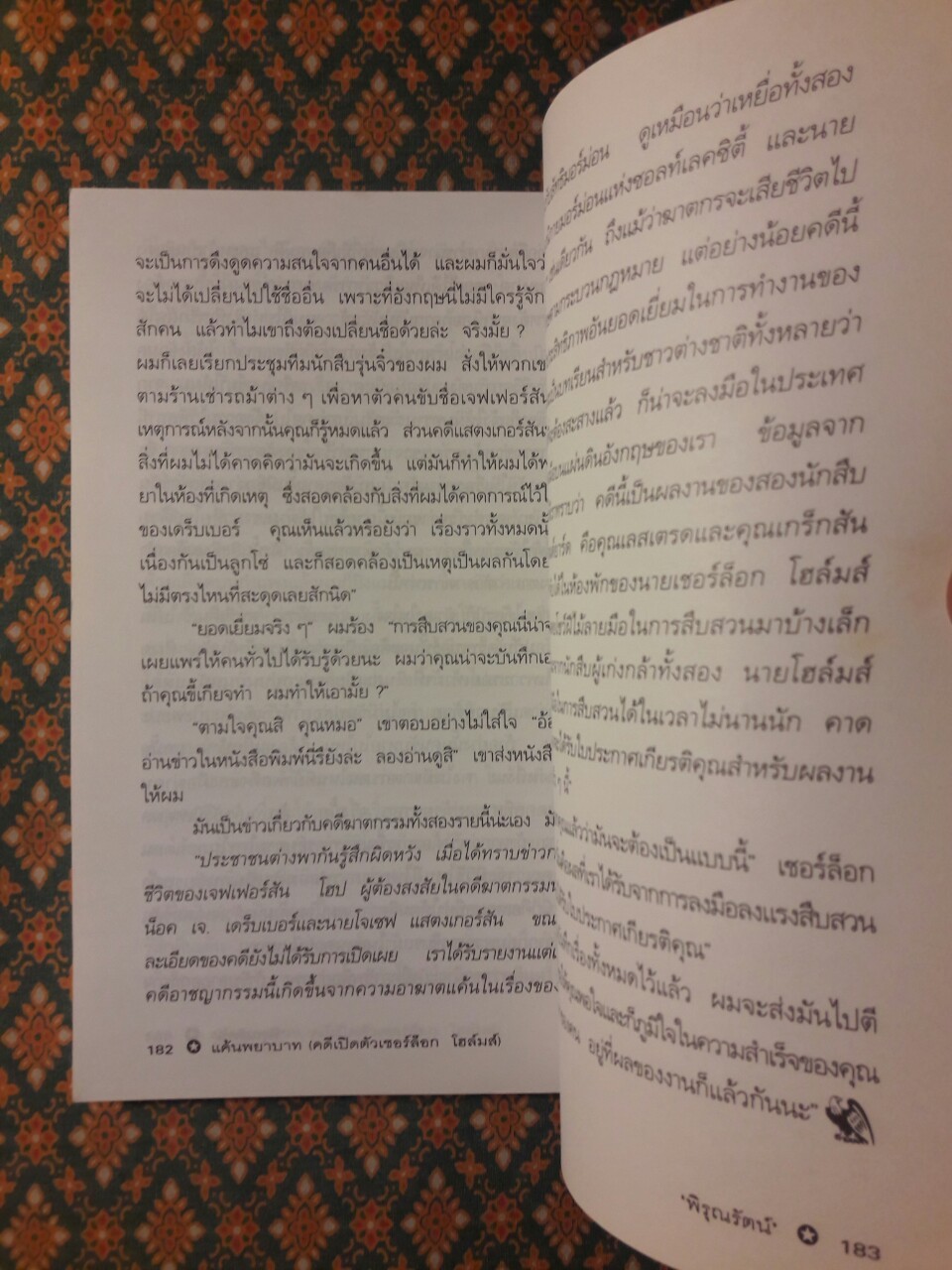 เชอร์ล็อก โฮล์มส์ ตอนแค้นพยาบาท (คดีเปิดตัวเชอร์ล็อก โฮล์มส์) A Study in Scarlet