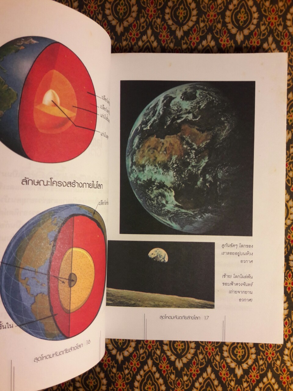 สุดโหดมหันตภัยล้างโลก