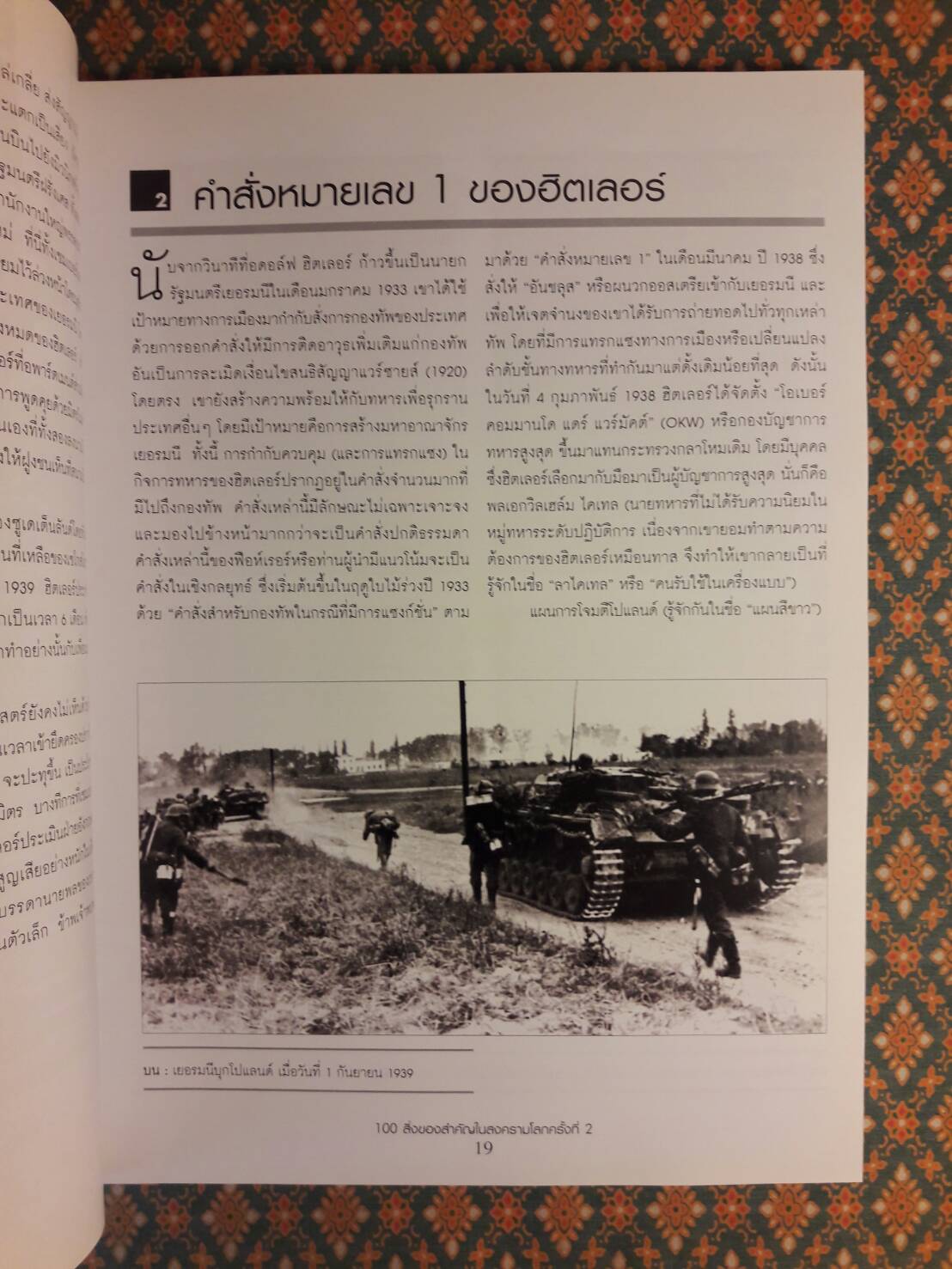 100 สิ่งของสำคัญในสงครามโลกครั้งที่ 2 The Second World War in 100 Objects