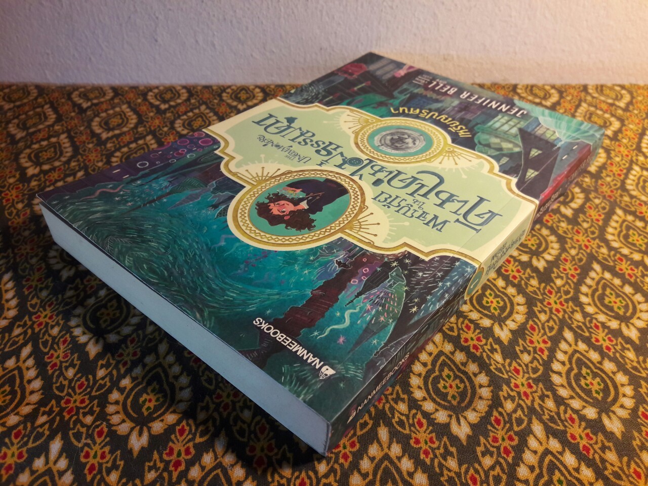 ผจญภัยในดินแดนไม่ธรรมดา เล่ม 1 เหรียญปริศนา