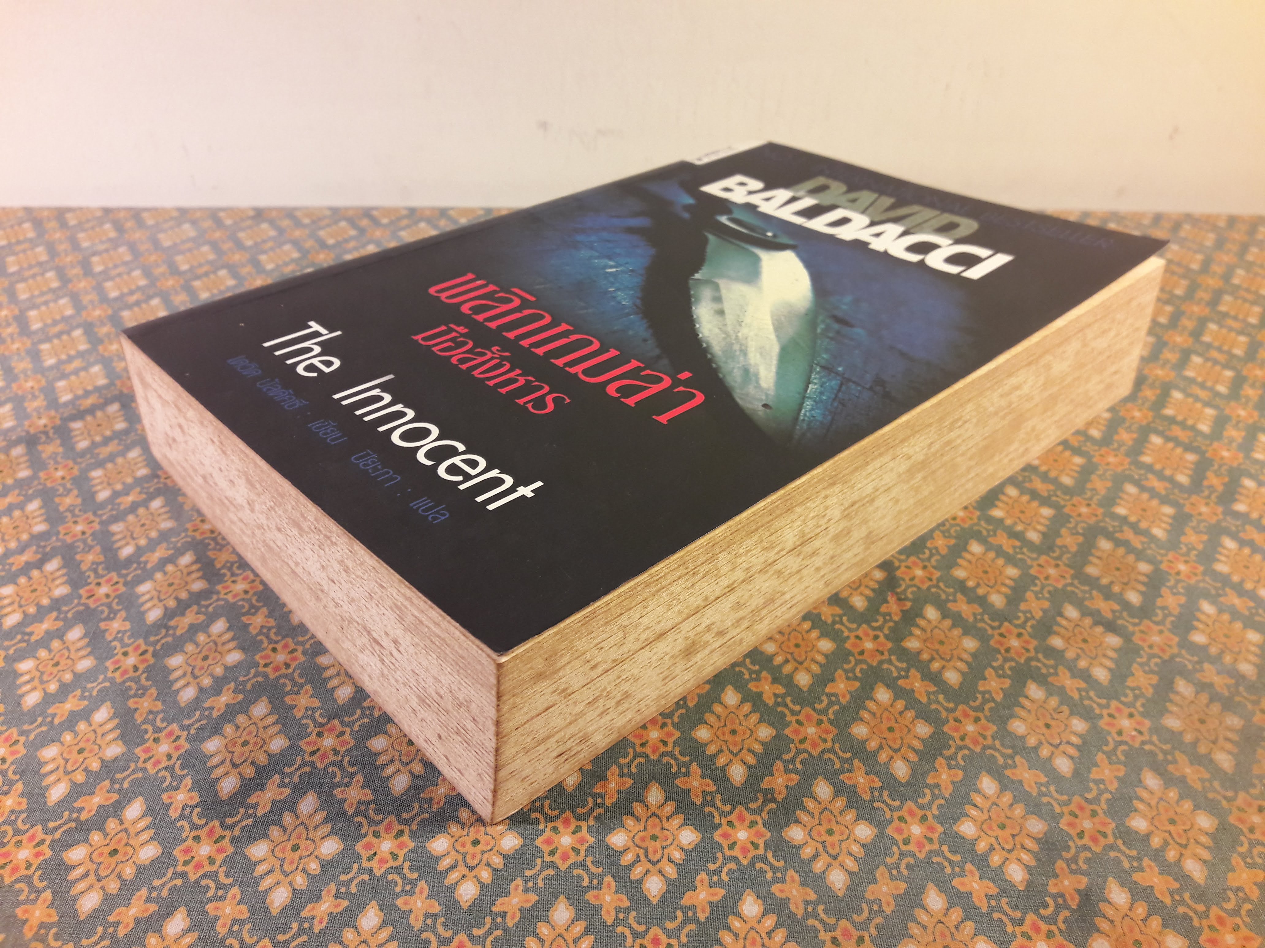 พลิกเกมล่ามือสังหาร THE INNOCENT