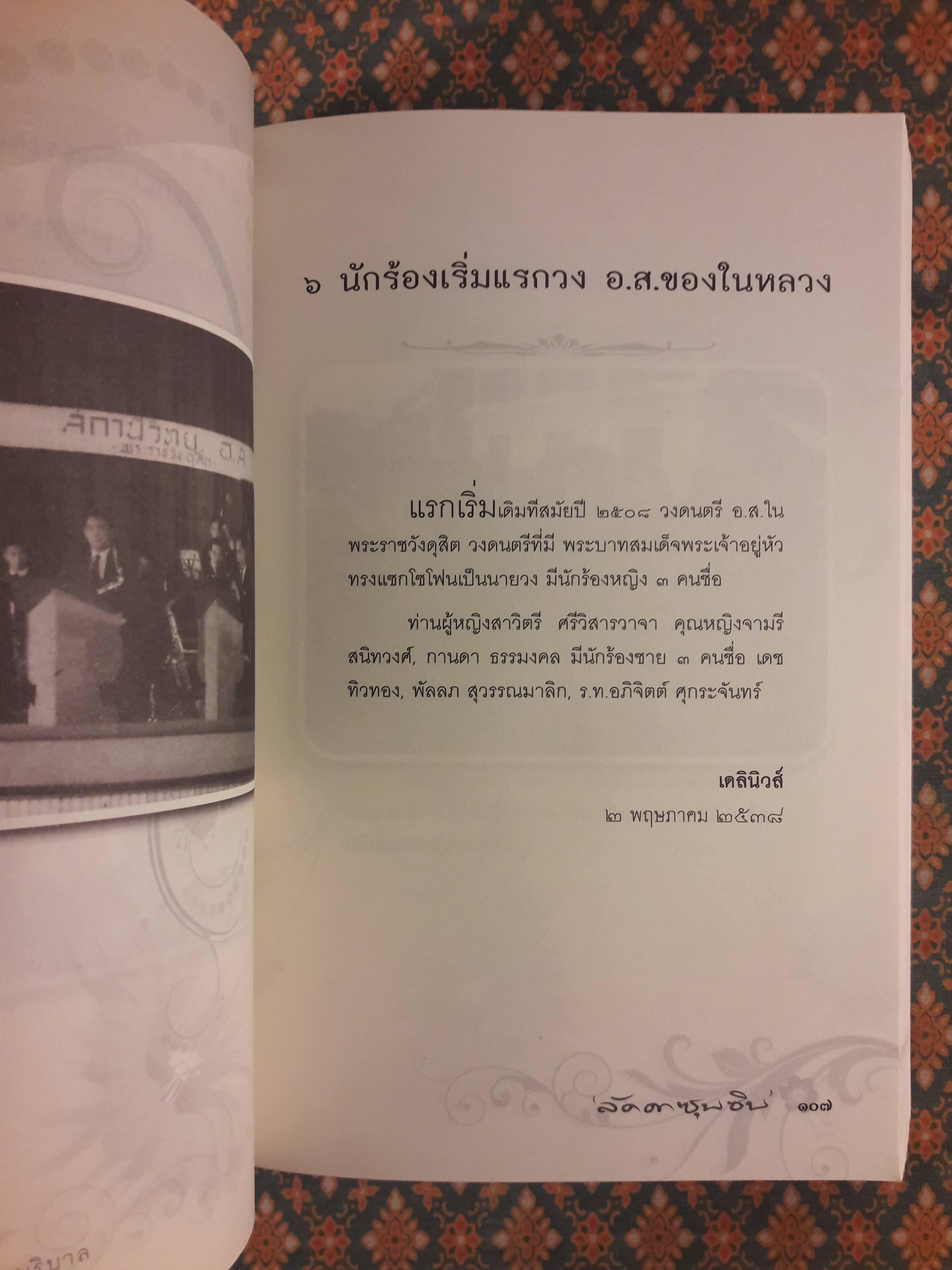 เย็นศิระเพราะพระบริบาล กับ “ลัดดาซุบซิบ”