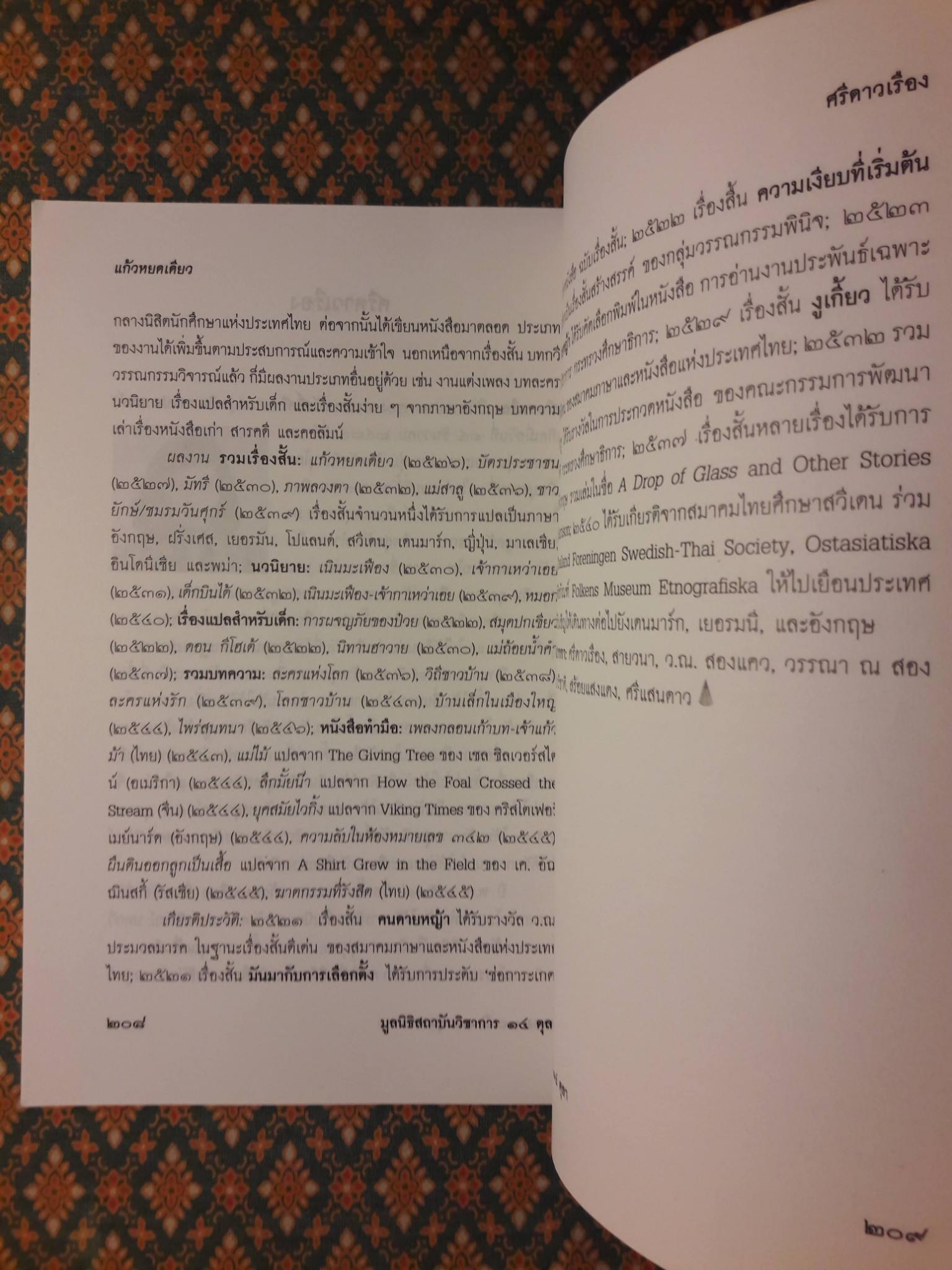 แก้วหยดเดียว