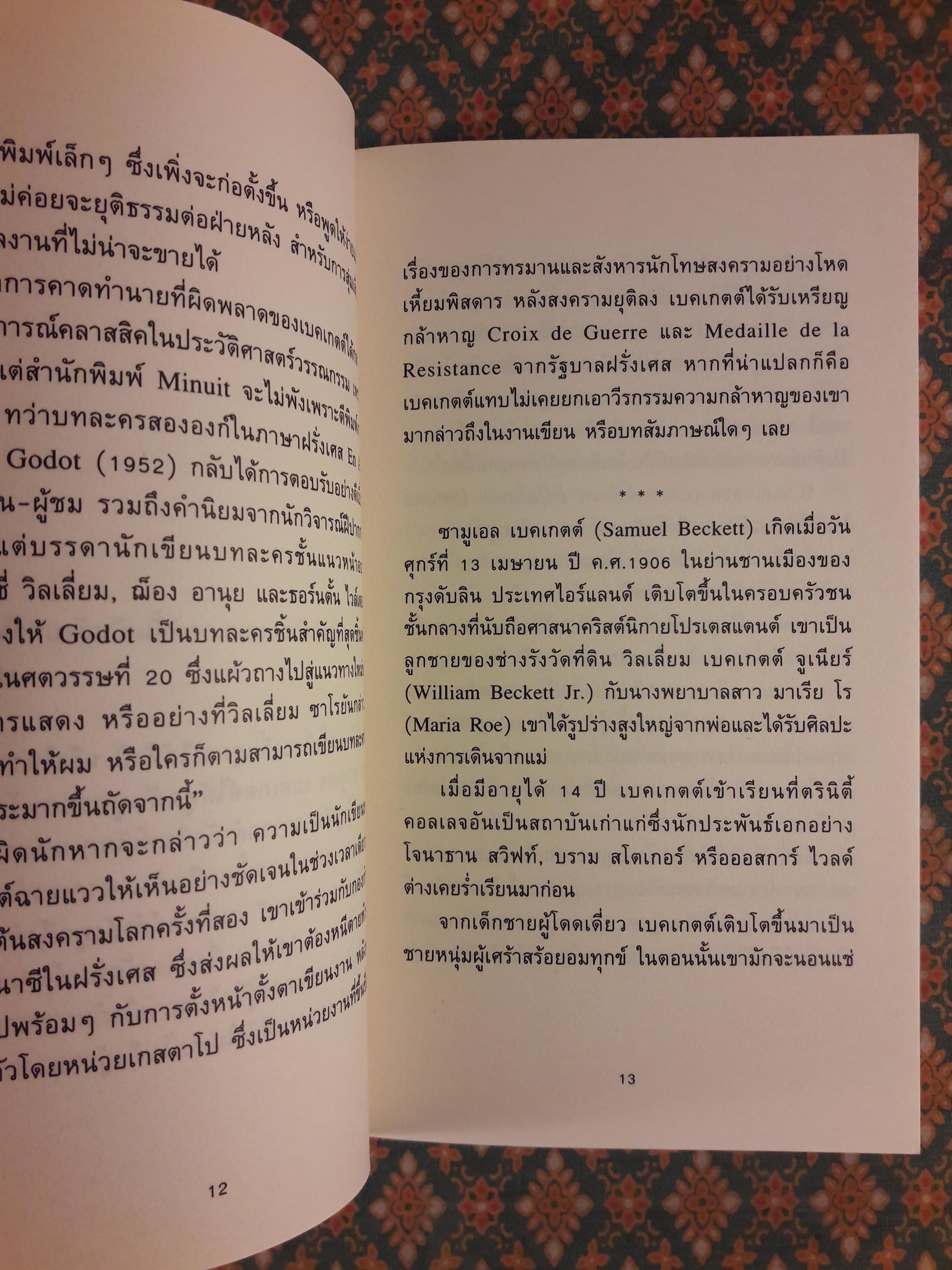 รักแรก และเรื่องสั้นอื่น ๆ