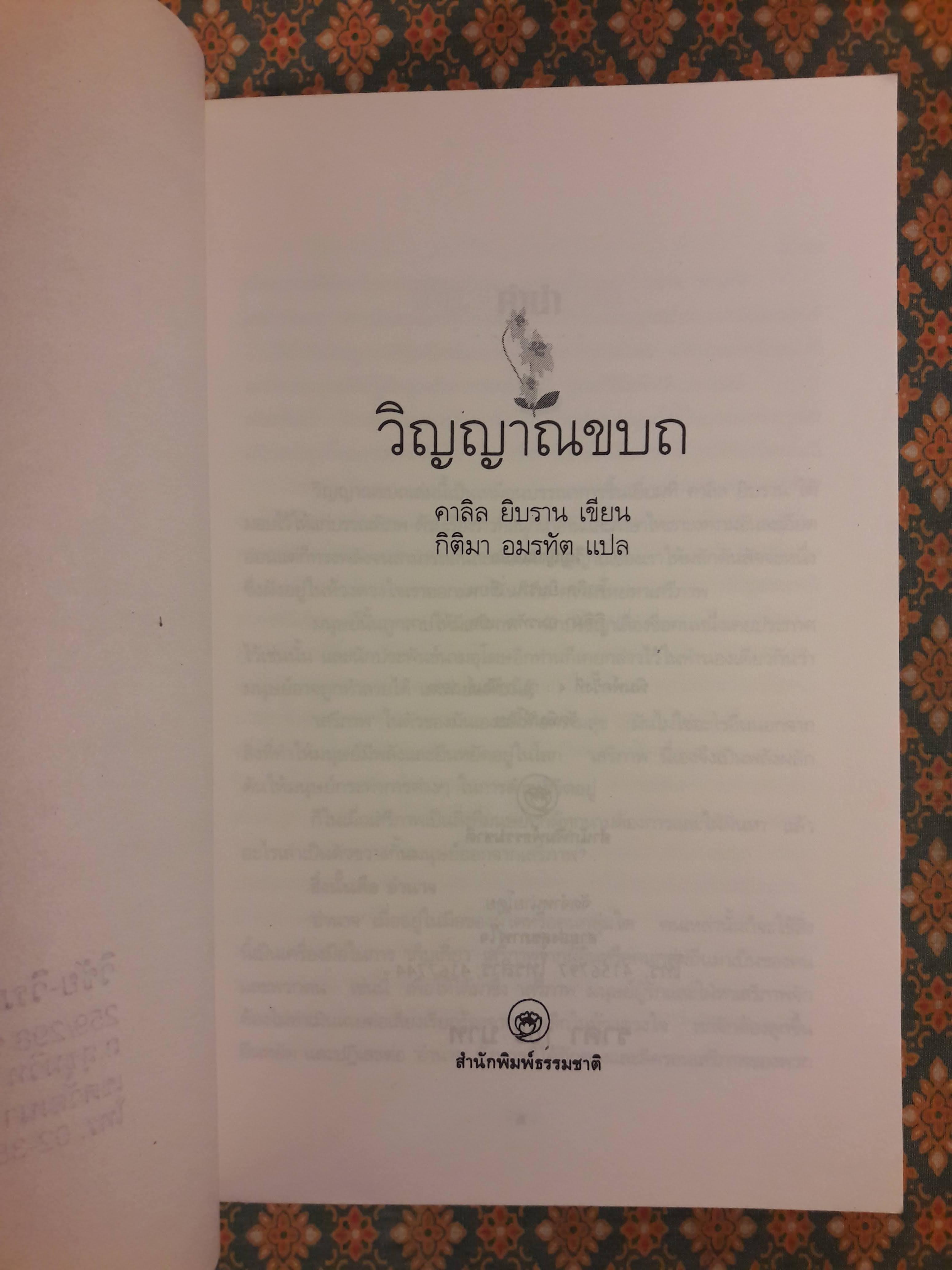 วิญญาณขบถ SPIRIT REBELLIOUS