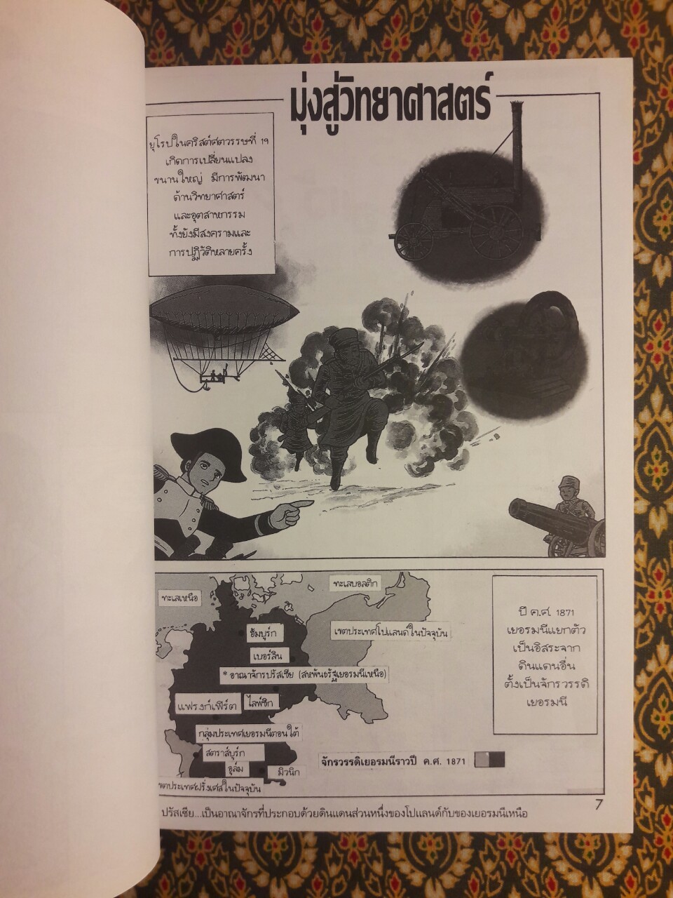 การ์ตูนความรู้ ลำดับที่ 4 อัลเบิร์ต ไอน์สไตน์ ผู้ค้นพบสูตรระเบิดปรมาณู