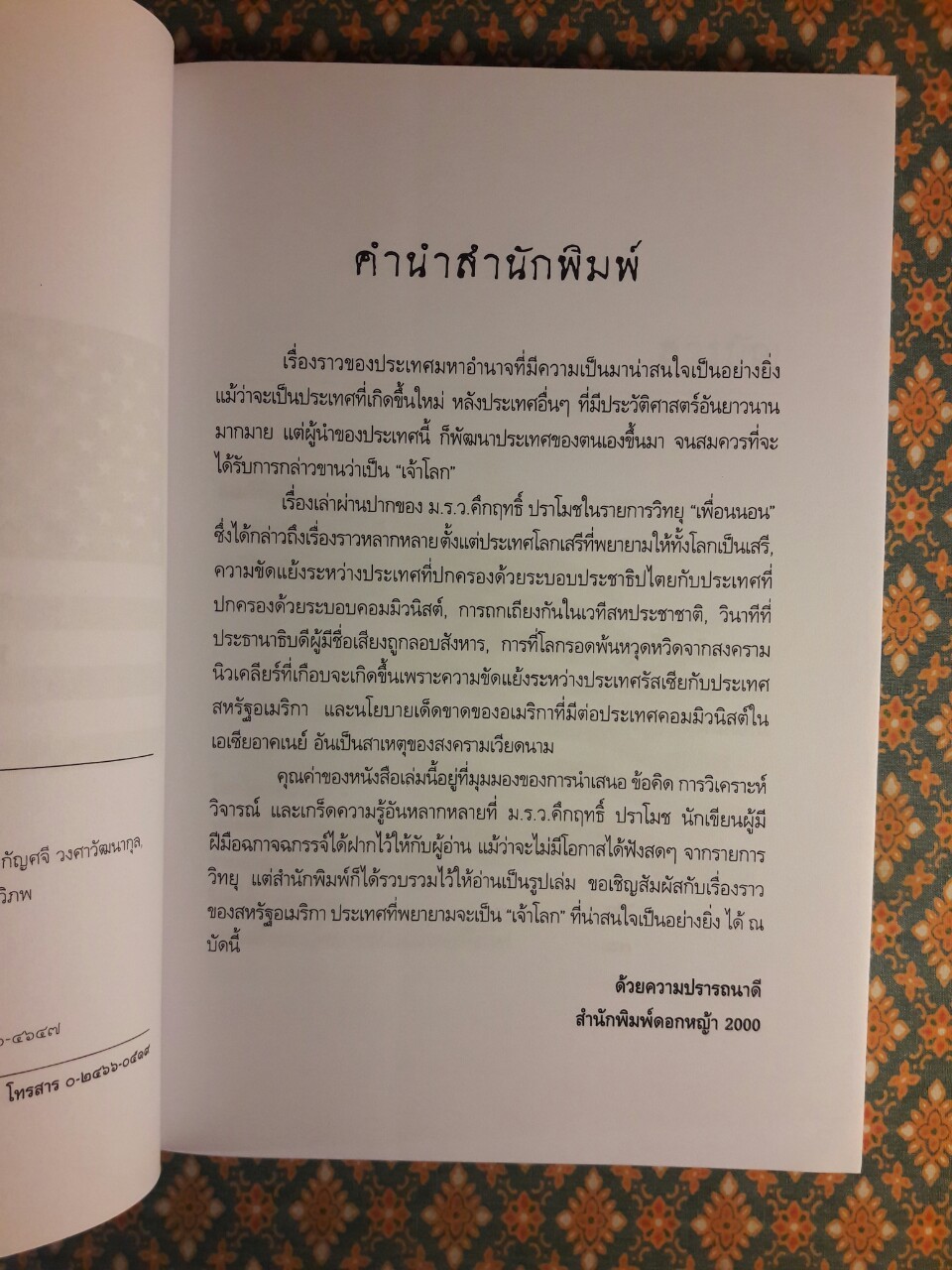 เจ้าโลก