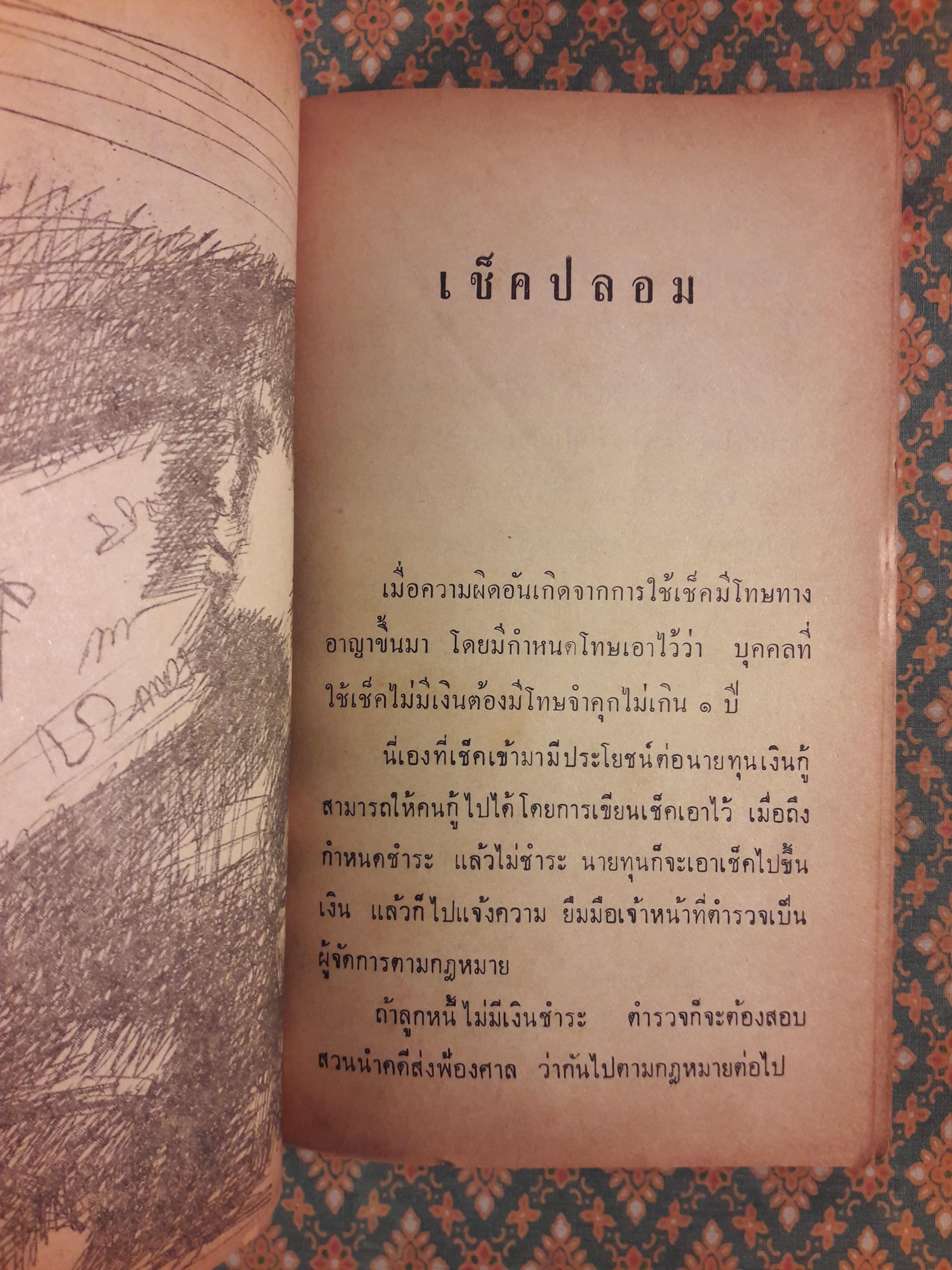 ร้อยเล่ห์