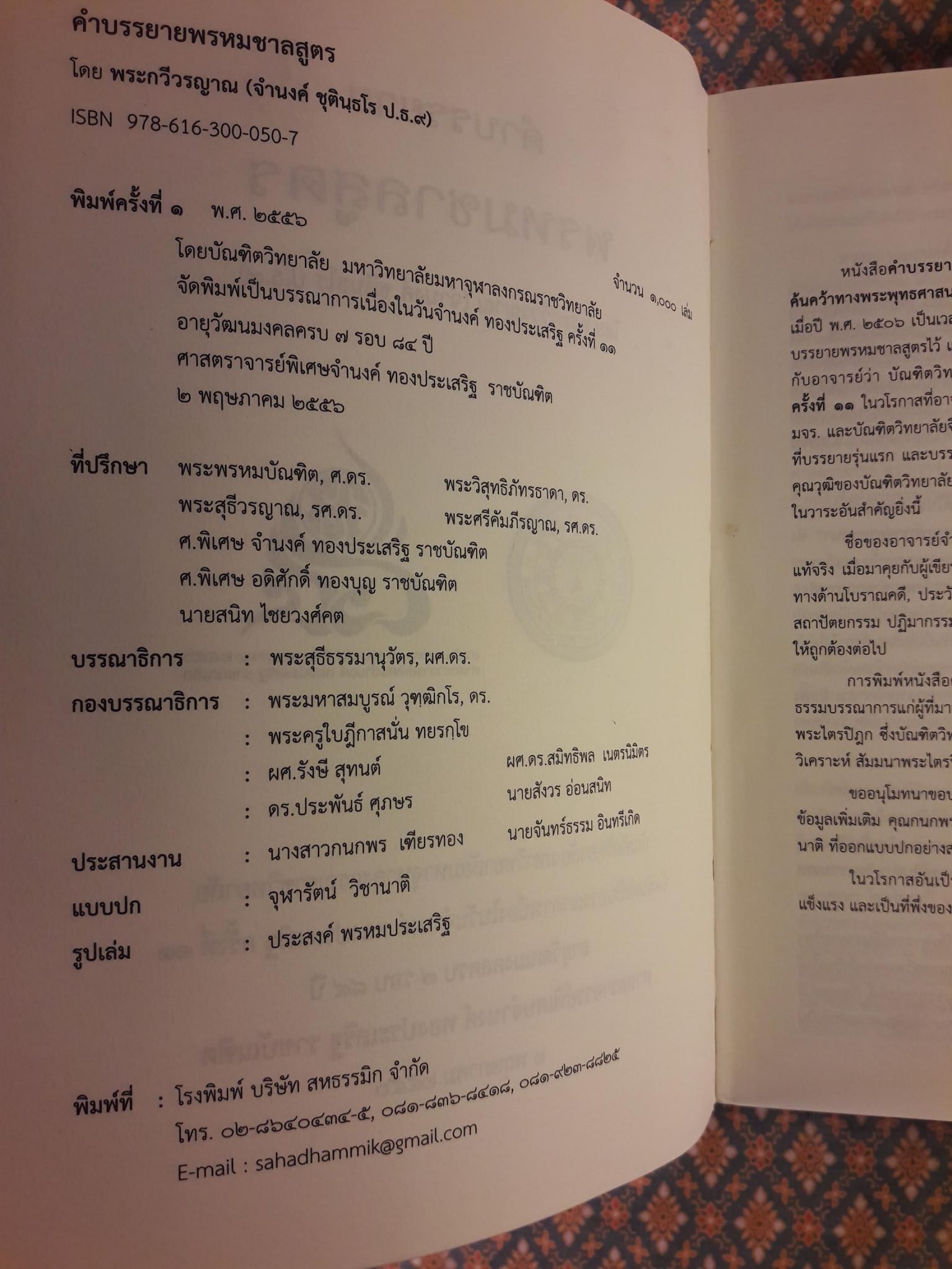 คำบรรยายพรหมชาลสูตร