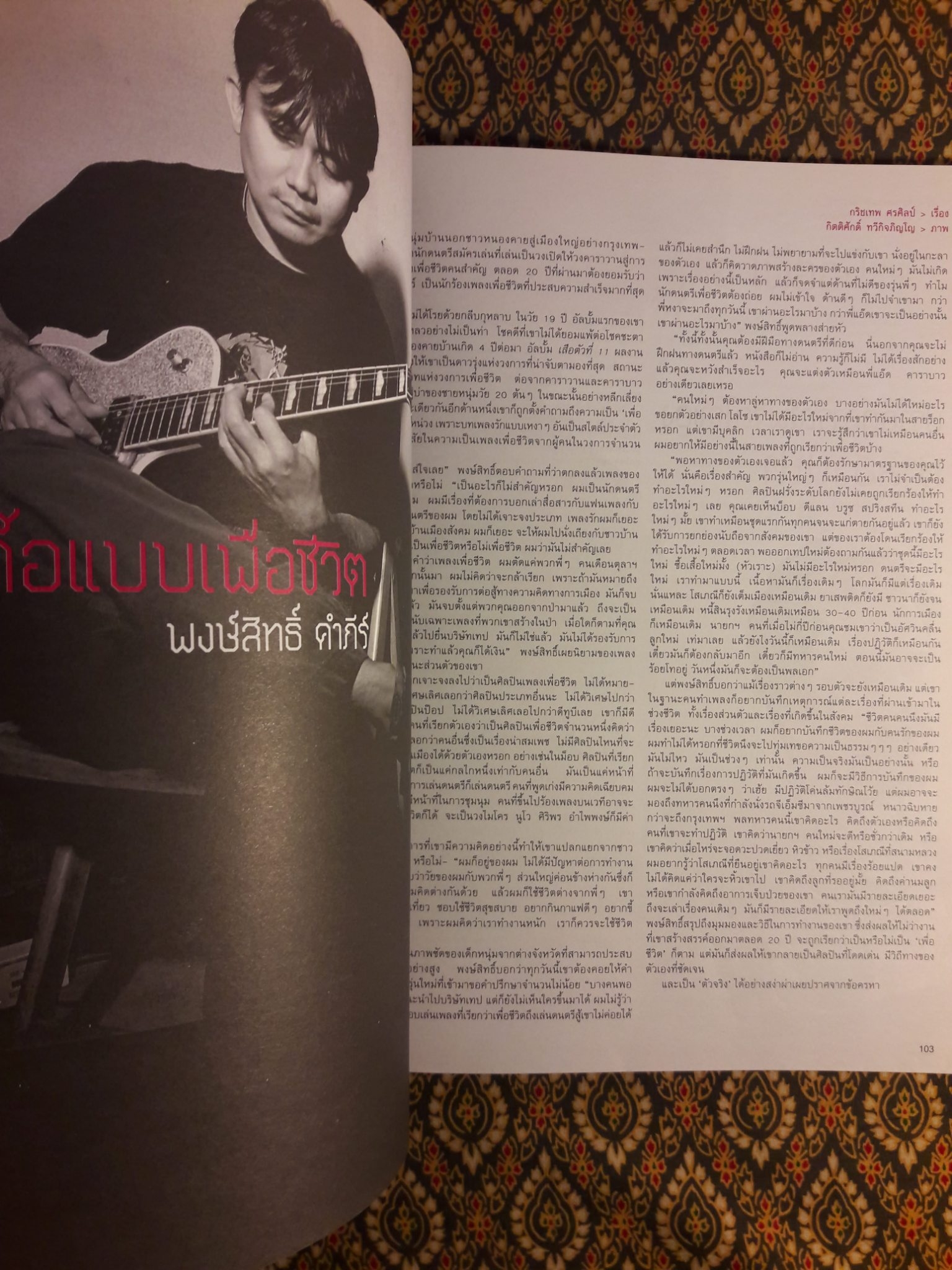 a day ปีที่ 7 ฉบับที่ 74 ตุลาคม 2549