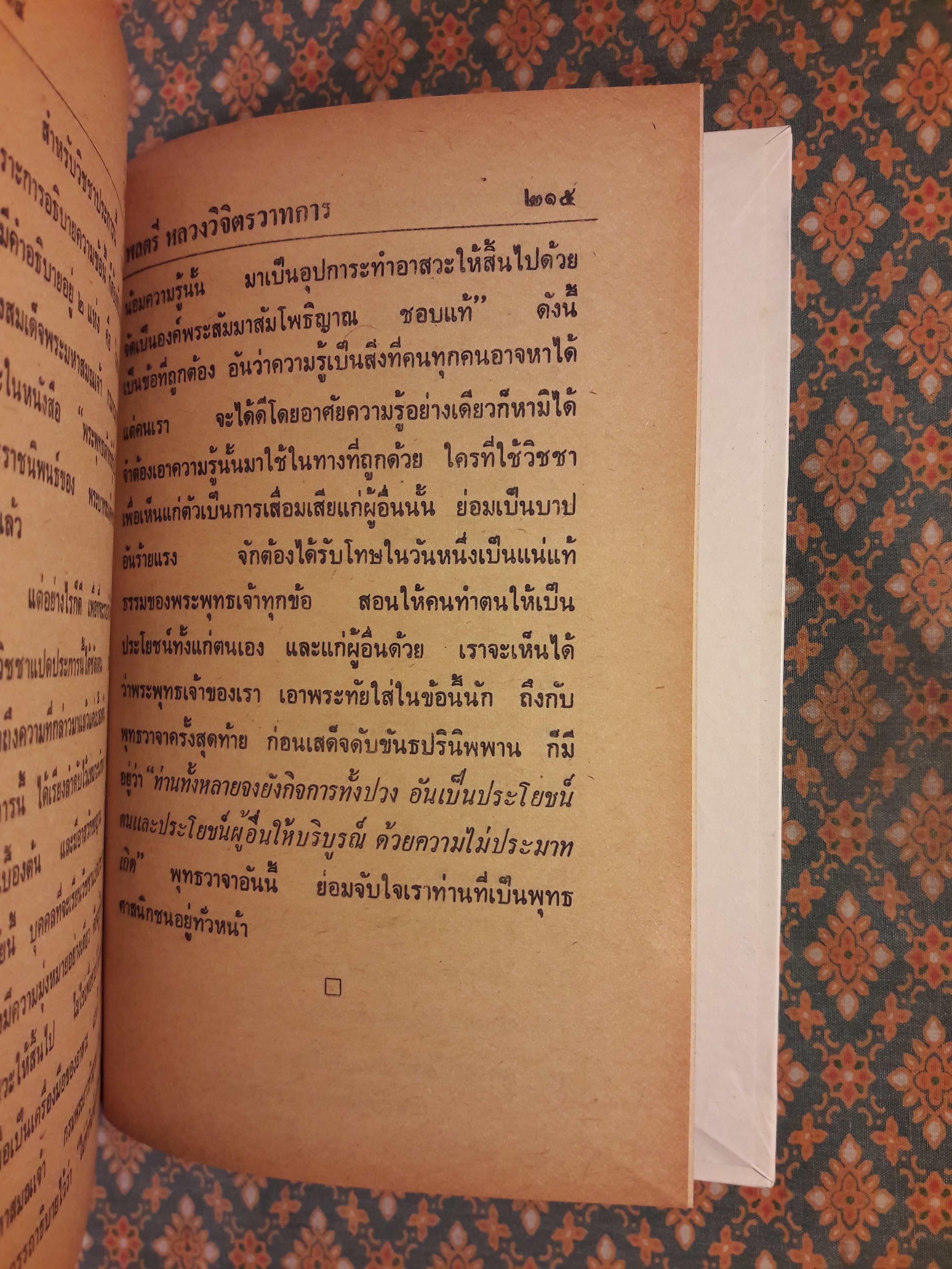 วิชชาแปดประการ