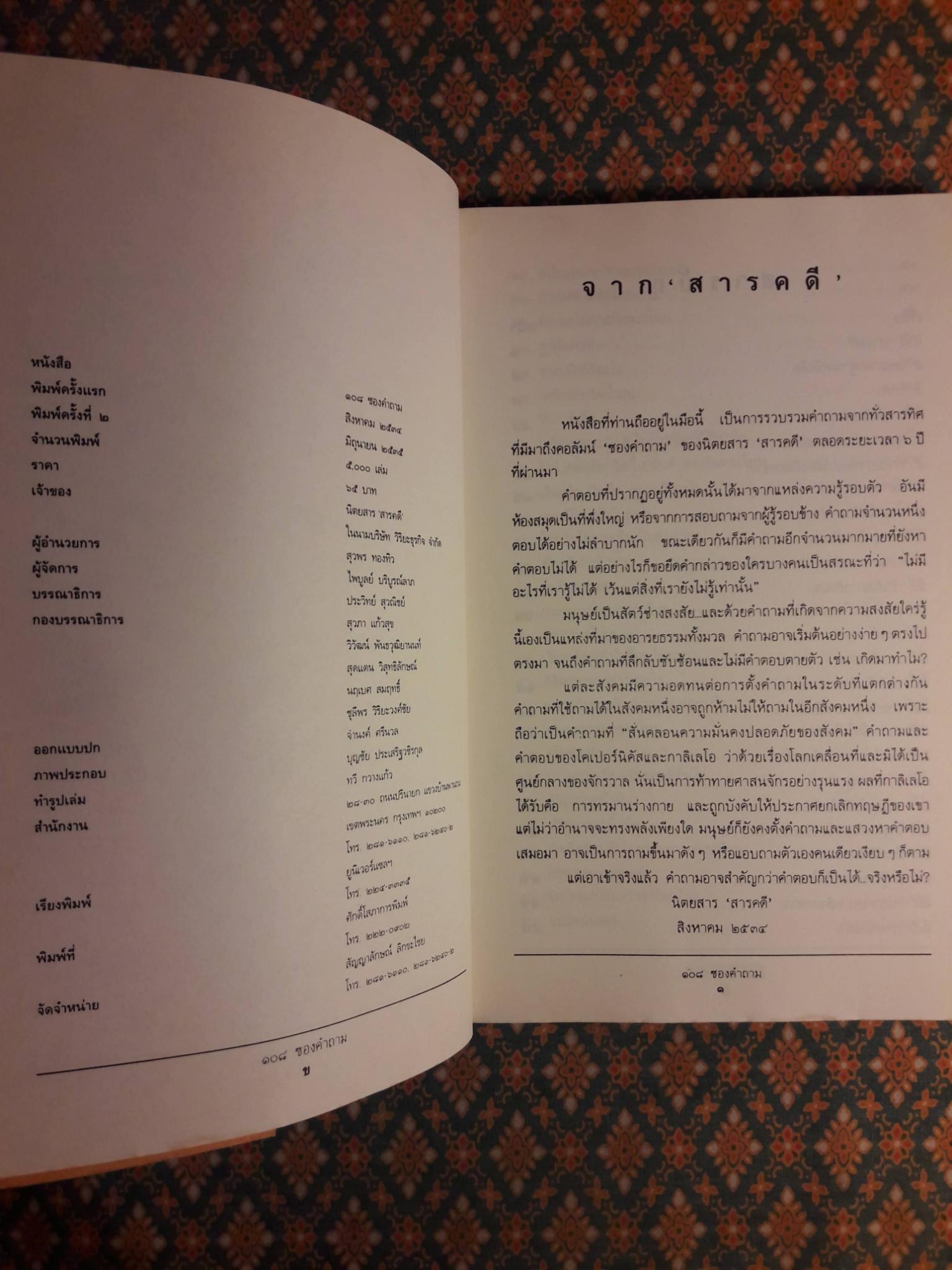 108 ซองคำถาม เล่ม 1