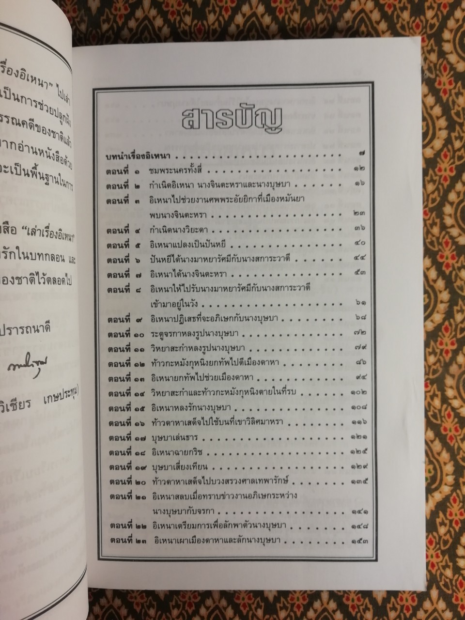 เล่าเรื่องอิเหนา