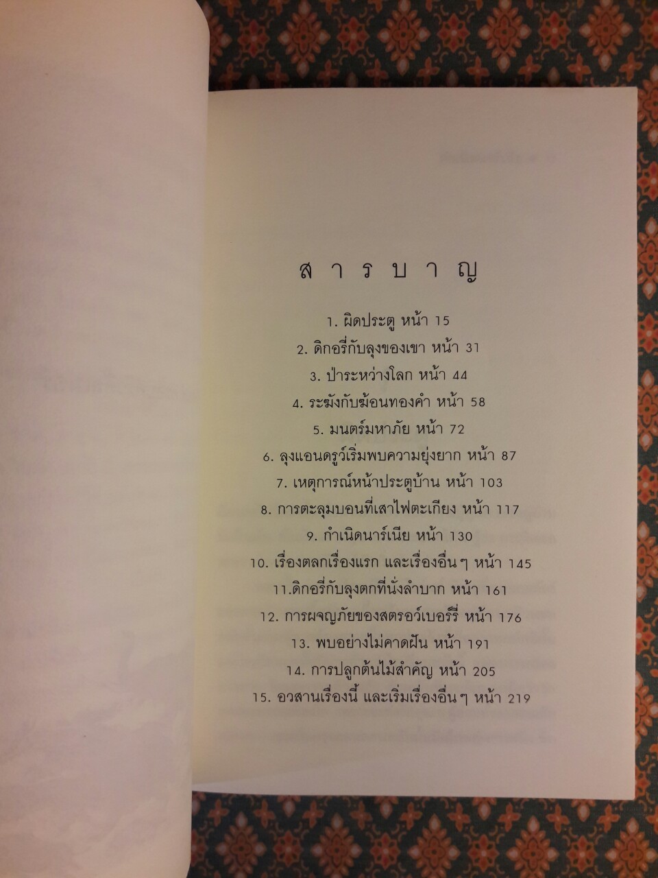 กำเนิดนาร์เนีย he Magician's Nephew